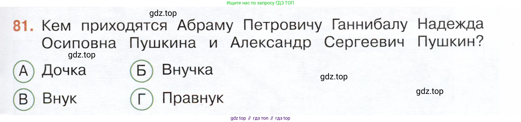 Окружающий мир, 3 класс Тесты, авторы: Плешаков Андрей Анатольевич, Новицкая Марина Юрьевна, Назарова З Д, издательство Просвещение, Москва, 2019, белого цвета, страница 63, номер 81, Условие