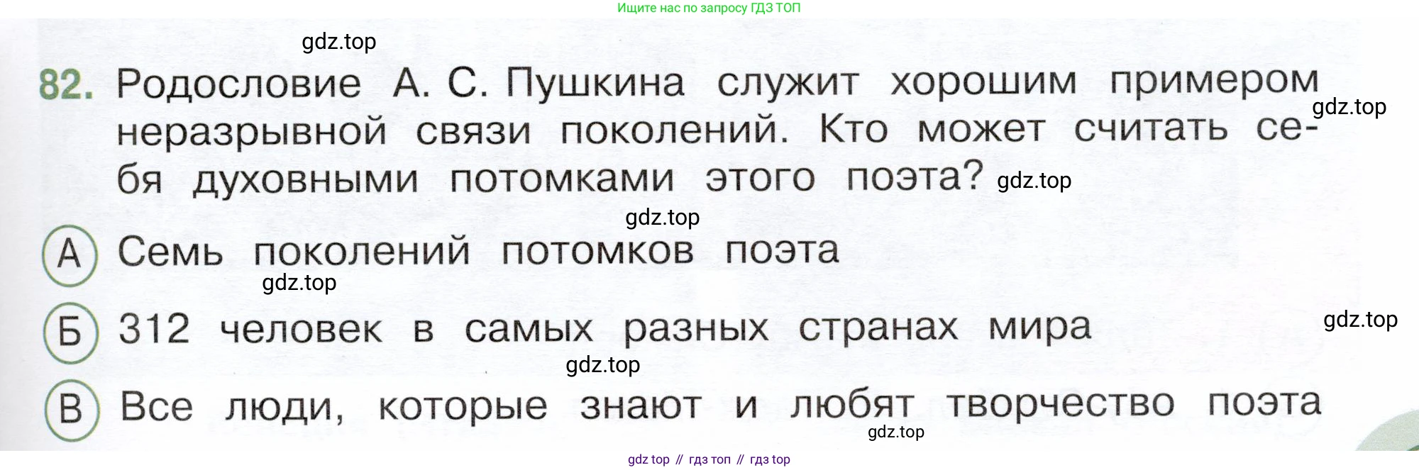 Окружающий мир, 3 класс Тесты, авторы: Плешаков Андрей Анатольевич, Новицкая Марина Юрьевна, Назарова З Д, издательство Просвещение, Москва, 2019, белого цвета, страница 63, номер 82, Условие