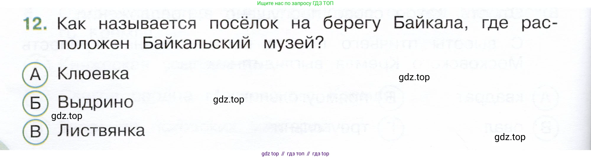 Окружающий мир, 3 класс Тесты, авторы: Плешаков Андрей Анатольевич, Новицкая Марина Юрьевна, Назарова З Д, издательство Просвещение, Москва, 2019, белого цвета, страница 68, номер 12, Условие