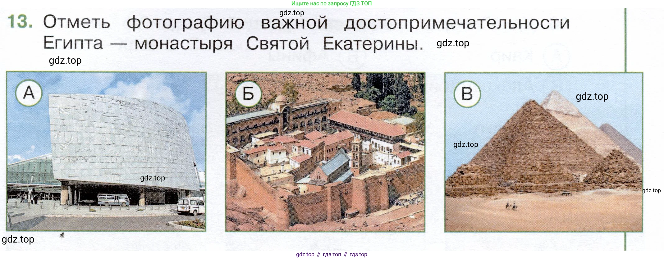 Окружающий мир, 3 класс Тесты, авторы: Плешаков Андрей Анатольевич, Новицкая Марина Юрьевна, Назарова З Д, издательство Просвещение, Москва, 2019, белого цвета, страница 69, номер 13, Условие