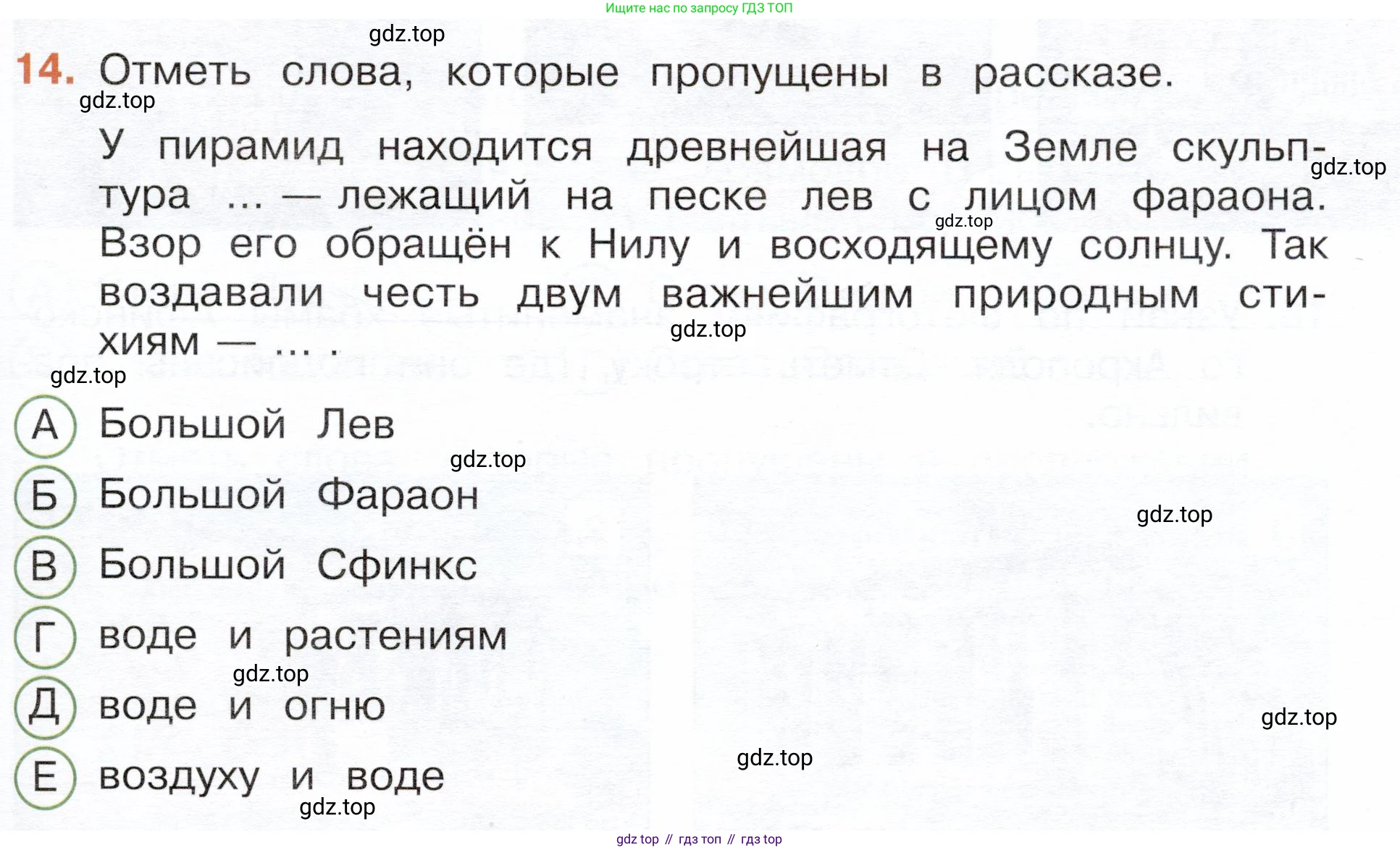 Окружающий мир, 3 класс Тесты, авторы: Плешаков Андрей Анатольевич, Новицкая Марина Юрьевна, Назарова З Д, издательство Просвещение, Москва, 2019, белого цвета, страница 69, номер 14, Условие