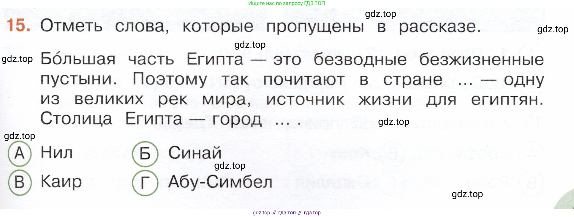 Окружающий мир, 3 класс Тесты, авторы: Плешаков Андрей Анатольевич, Новицкая Марина Юрьевна, Назарова З Д, издательство Просвещение, Москва, 2019, белого цвета, страница 69, номер 15, Условие
