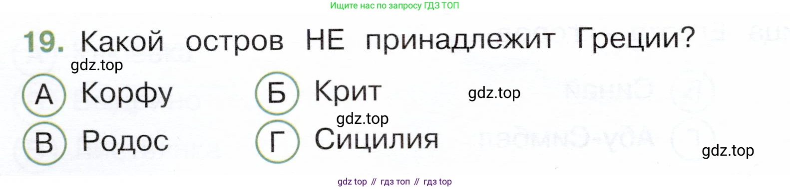 Окружающий мир, 3 класс Тесты, авторы: Плешаков Андрей Анатольевич, Новицкая Марина Юрьевна, Назарова З Д, издательство Просвещение, Москва, 2019, белого цвета, страница 70, номер 19, Условие