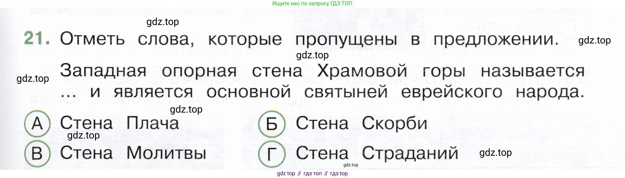 Окружающий мир, 3 класс Тесты, авторы: Плешаков Андрей Анатольевич, Новицкая Марина Юрьевна, Назарова З Д, издательство Просвещение, Москва, 2019, белого цвета, страница 71, номер 21, Условие