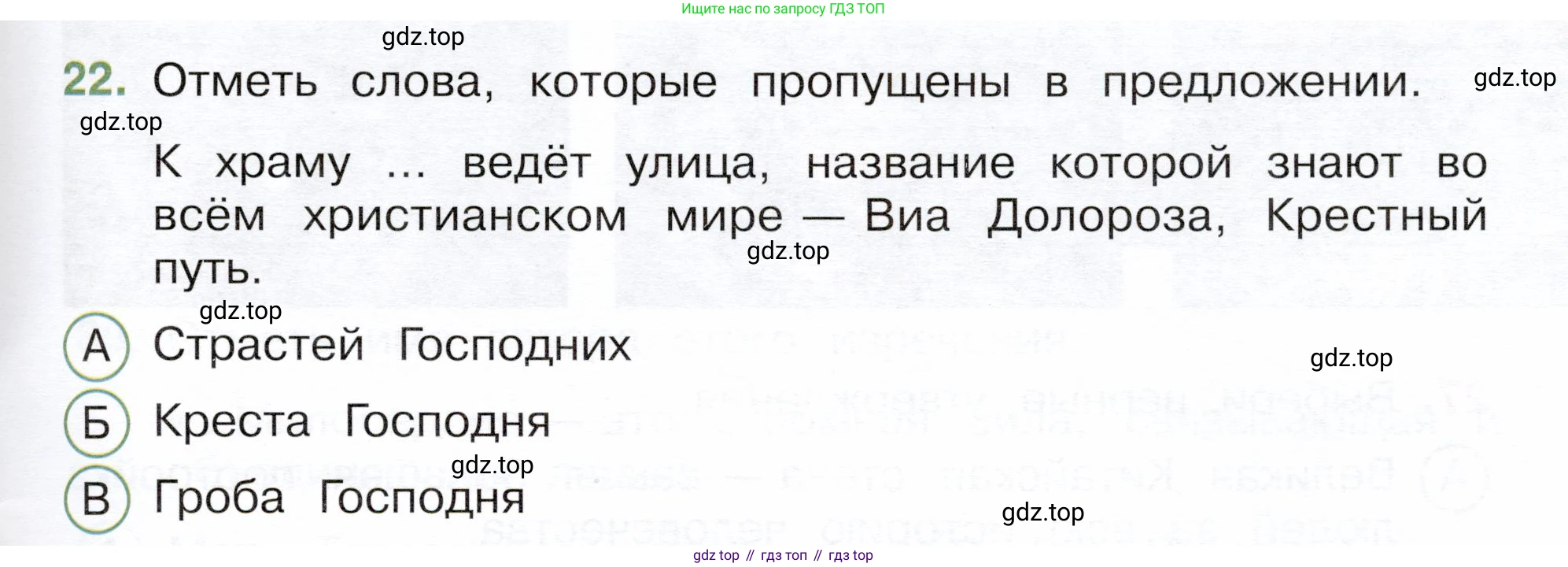 Окружающий мир, 3 класс Тесты, авторы: Плешаков Андрей Анатольевич, Новицкая Марина Юрьевна, Назарова З Д, издательство Просвещение, Москва, 2019, белого цвета, страница 71, номер 22, Условие