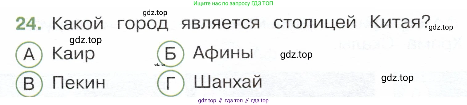 Окружающий мир, 3 класс Тесты, авторы: Плешаков Андрей Анатольевич, Новицкая Марина Юрьевна, Назарова З Д, издательство Просвещение, Москва, 2019, белого цвета, страница 72, номер 24, Условие