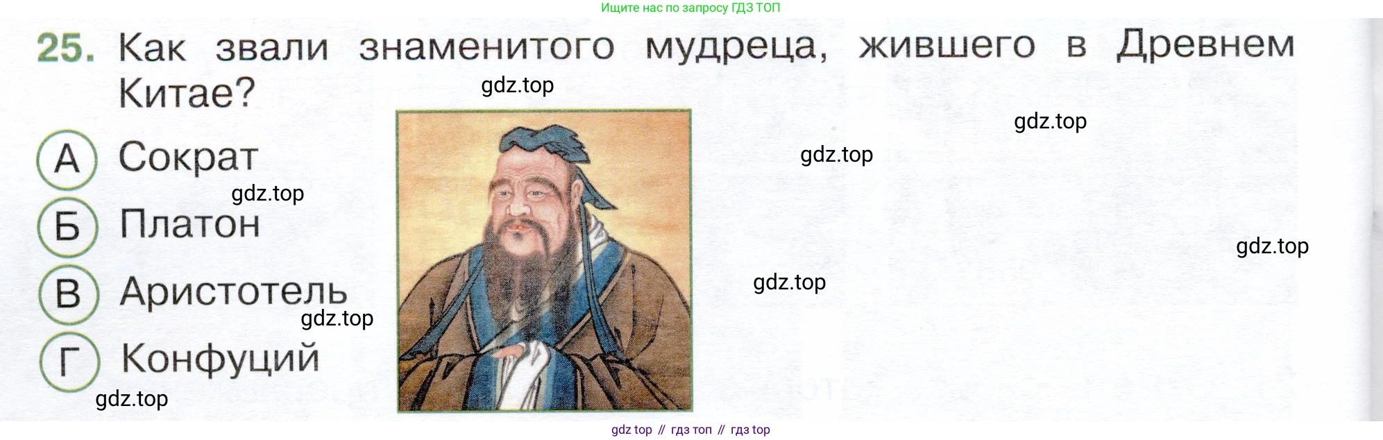Окружающий мир, 3 класс Тесты, авторы: Плешаков Андрей Анатольевич, Новицкая Марина Юрьевна, Назарова З Д, издательство Просвещение, Москва, 2019, белого цвета, страница 72, номер 25, Условие