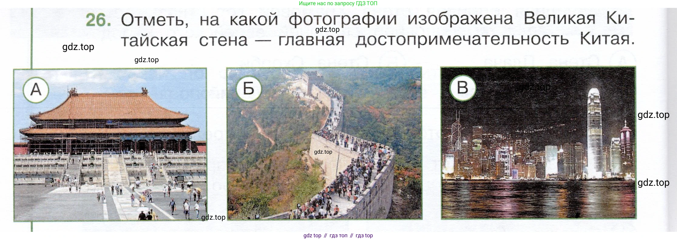Окружающий мир, 3 класс Тесты, авторы: Плешаков Андрей Анатольевич, Новицкая Марина Юрьевна, Назарова З Д, издательство Просвещение, Москва, 2019, белого цвета, страница 72, номер 26, Условие