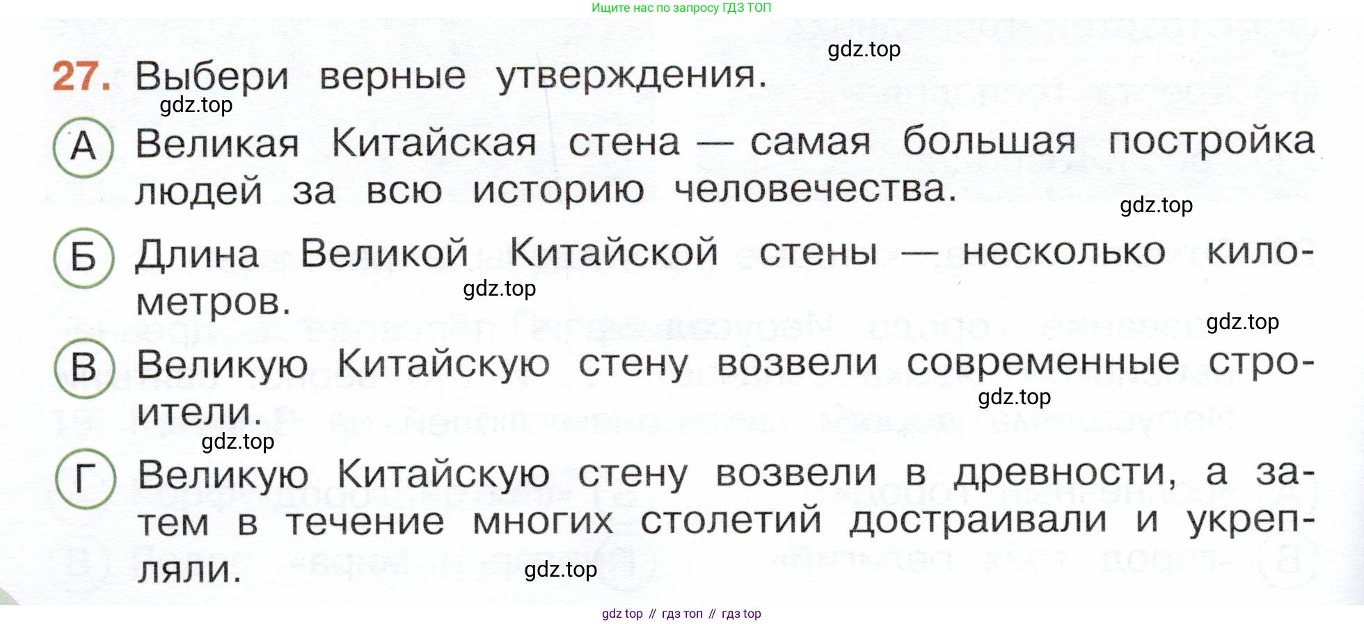 Окружающий мир, 3 класс Тесты, авторы: Плешаков Андрей Анатольевич, Новицкая Марина Юрьевна, Назарова З Д, издательство Просвещение, Москва, 2019, белого цвета, страница 72, номер 27, Условие