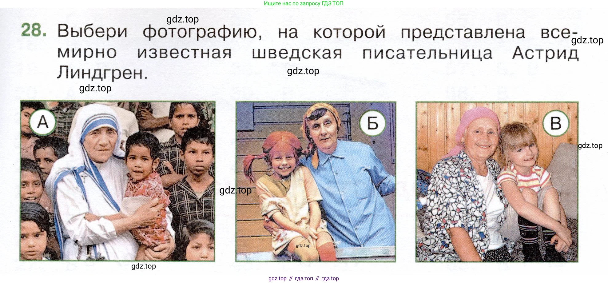 Окружающий мир, 3 класс Тесты, авторы: Плешаков Андрей Анатольевич, Новицкая Марина Юрьевна, Назарова З Д, издательство Просвещение, Москва, 2019, белого цвета, страница 73, номер 28, Условие