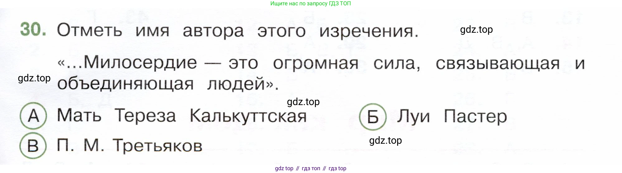 Окружающий мир, 3 класс Тесты, авторы: Плешаков Андрей Анатольевич, Новицкая Марина Юрьевна, Назарова З Д, издательство Просвещение, Москва, 2019, белого цвета, страница 73, номер 30, Условие