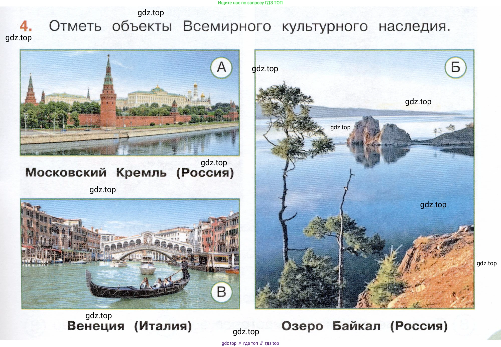 Окружающий мир, 3 класс Тесты, авторы: Плешаков Андрей Анатольевич, Новицкая Марина Юрьевна, Назарова З Д, издательство Просвещение, Москва, 2019, белого цвета, страница 65, номер 4, Условие
