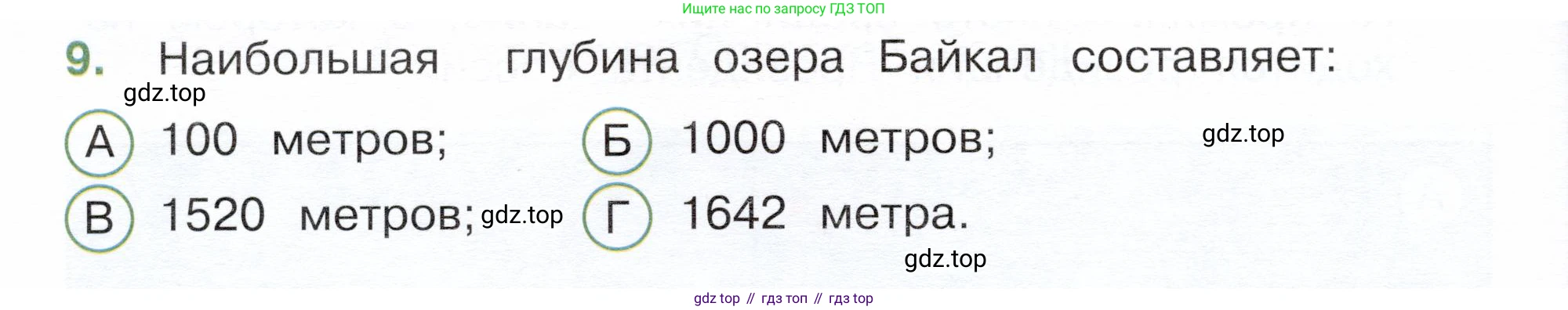 Окружающий мир, 3 класс Тесты, авторы: Плешаков Андрей Анатольевич, Новицкая Марина Юрьевна, Назарова З Д, издательство Просвещение, Москва, 2019, белого цвета, страница 68, номер 9, Условие
