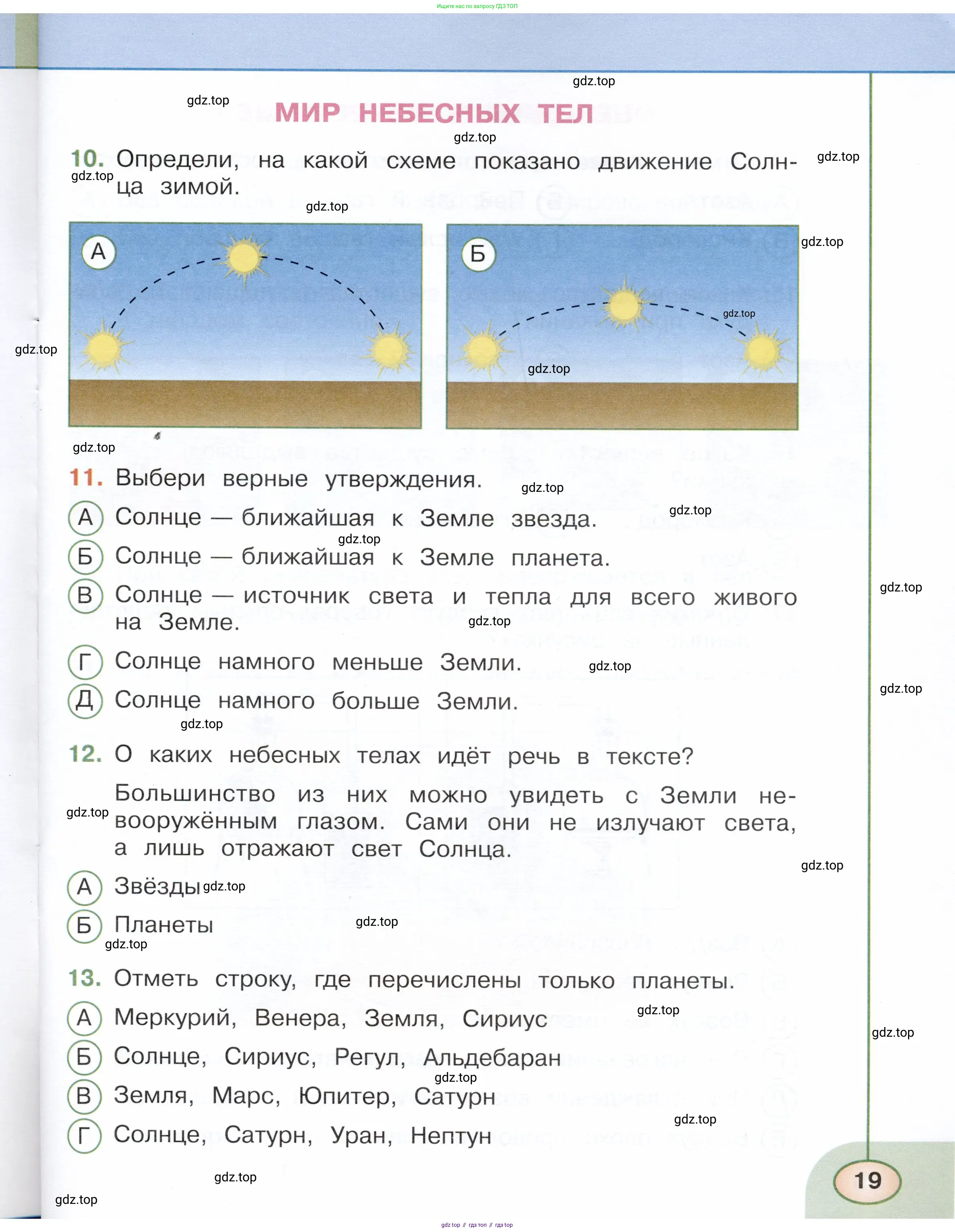 Окружающий мир, 3 класс Тесты, авторы: Плешаков Андрей Анатольевич, Новицкая Марина Юрьевна, Назарова З Д, издательство Просвещение, Москва, 2019, белого цвета, страница 19