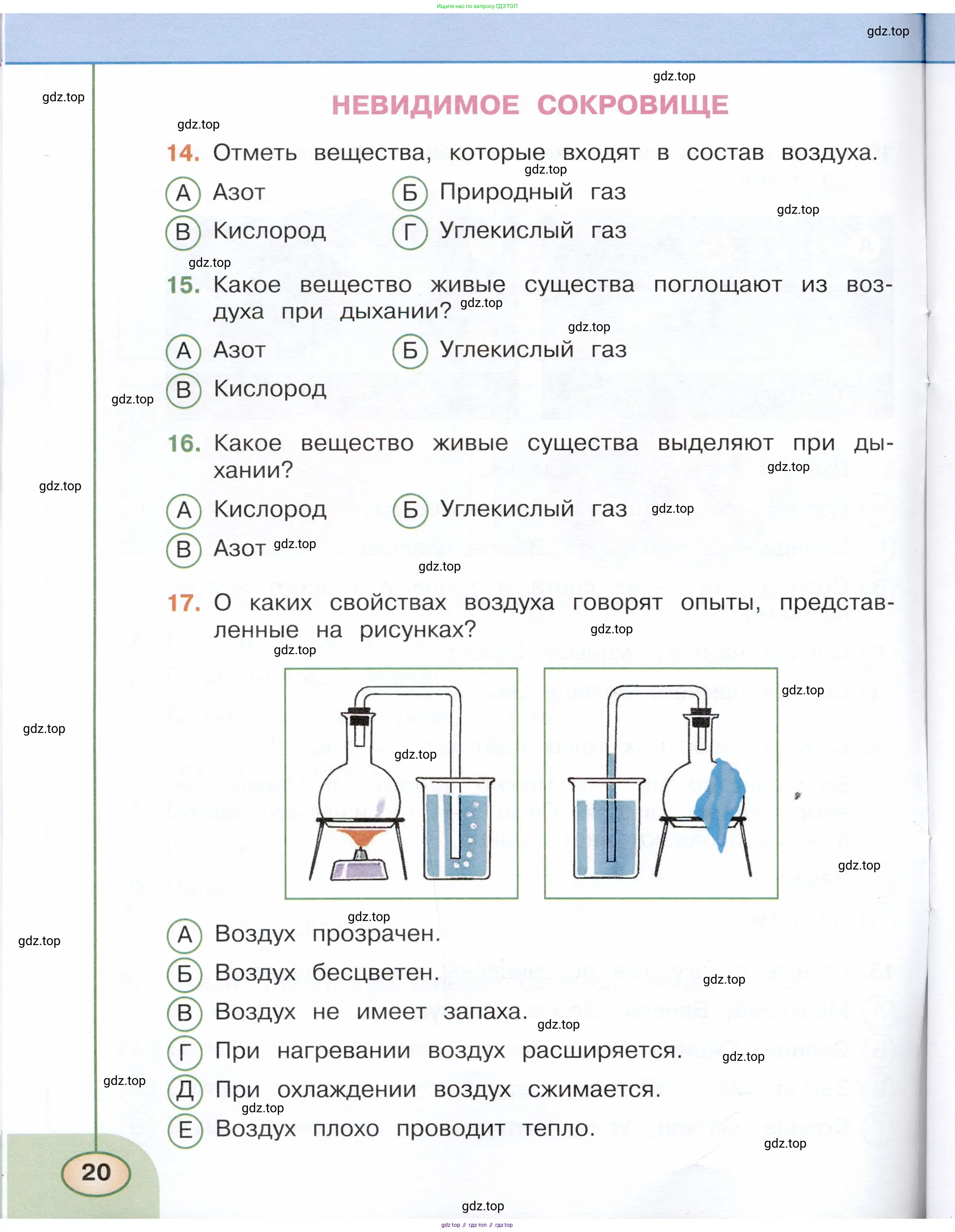 Окружающий мир, 3 класс Тесты, авторы: Плешаков Андрей Анатольевич, Новицкая Марина Юрьевна, Назарова З Д, издательство Просвещение, Москва, 2019, белого цвета, страница 20