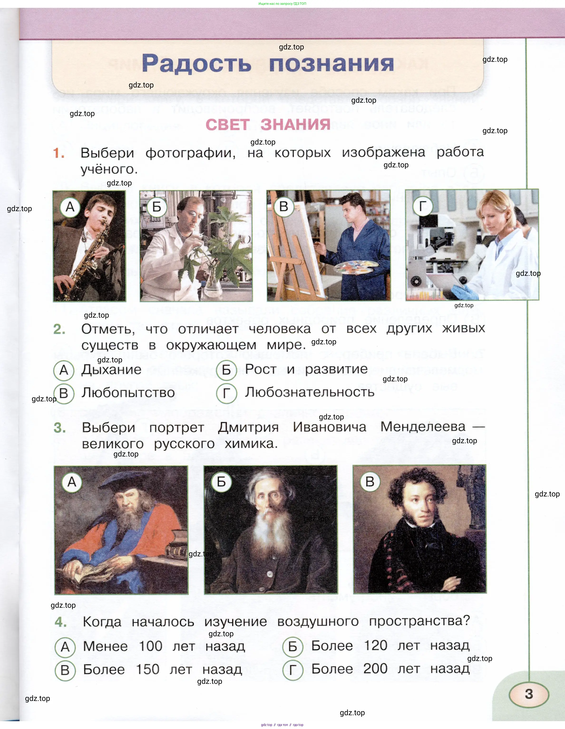 Окружающий мир, 3 класс Тесты, авторы: Плешаков Андрей Анатольевич, Новицкая Марина Юрьевна, Назарова З Д, издательство Просвещение, Москва, 2019, белого цвета, страница 3