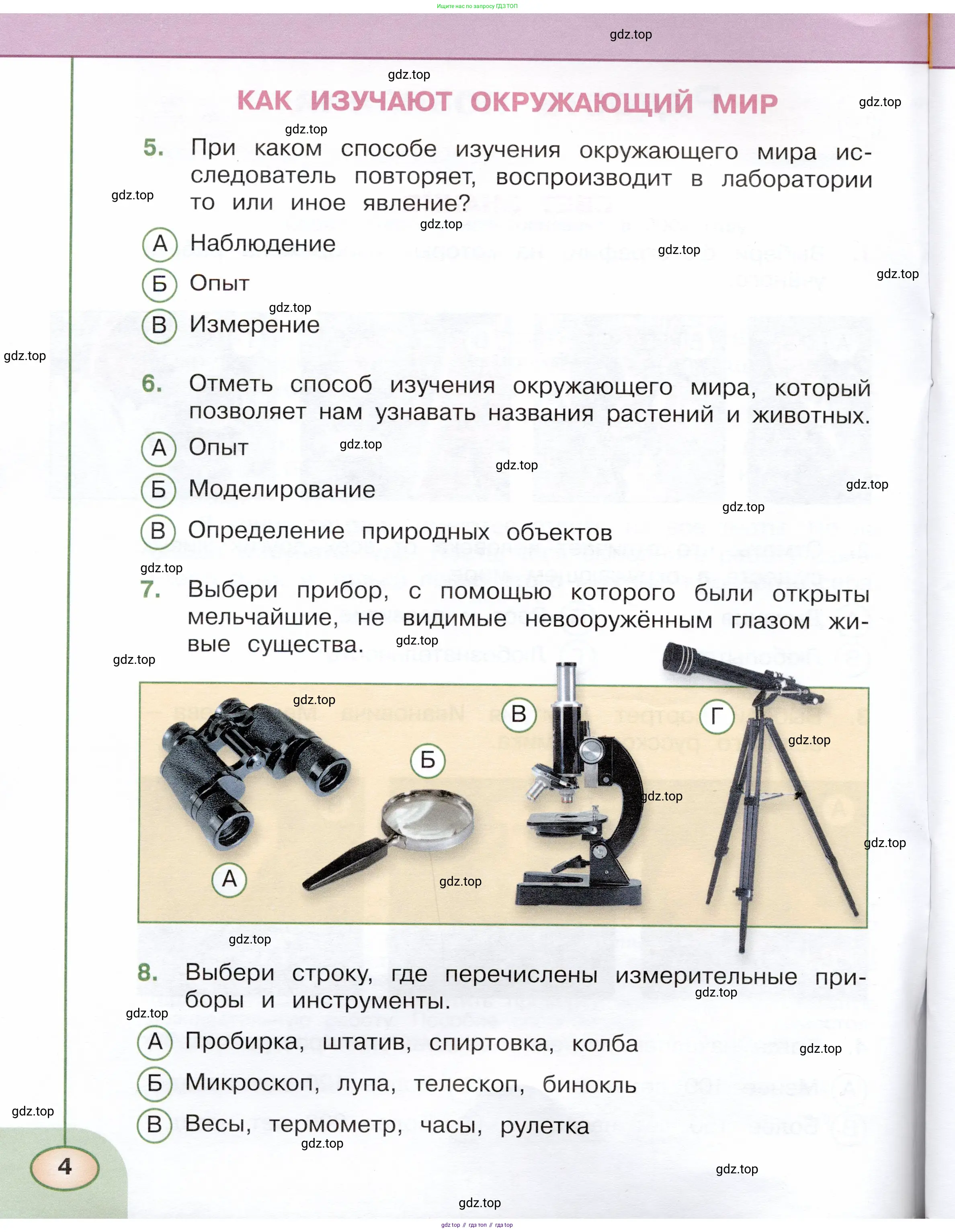 Окружающий мир, 3 класс Тесты, авторы: Плешаков Андрей Анатольевич, Новицкая Марина Юрьевна, Назарова З Д, издательство Просвещение, Москва, 2019, белого цвета, страница 4