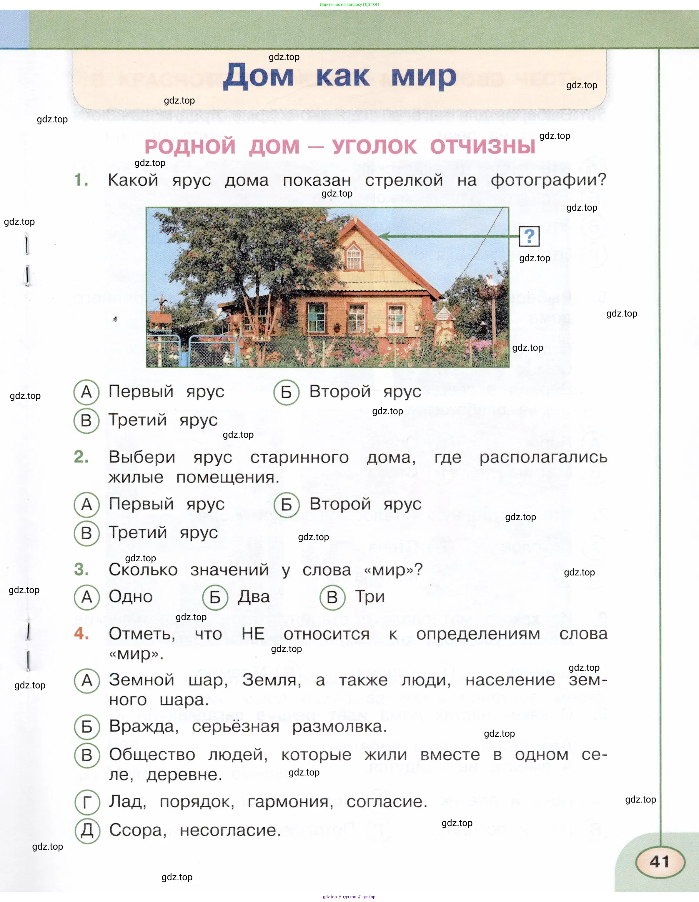 Окружающий мир, 3 класс Тесты, авторы: Плешаков Андрей Анатольевич, Новицкая Марина Юрьевна, Назарова З Д, издательство Просвещение, Москва, 2019, белого цвета, страница 41