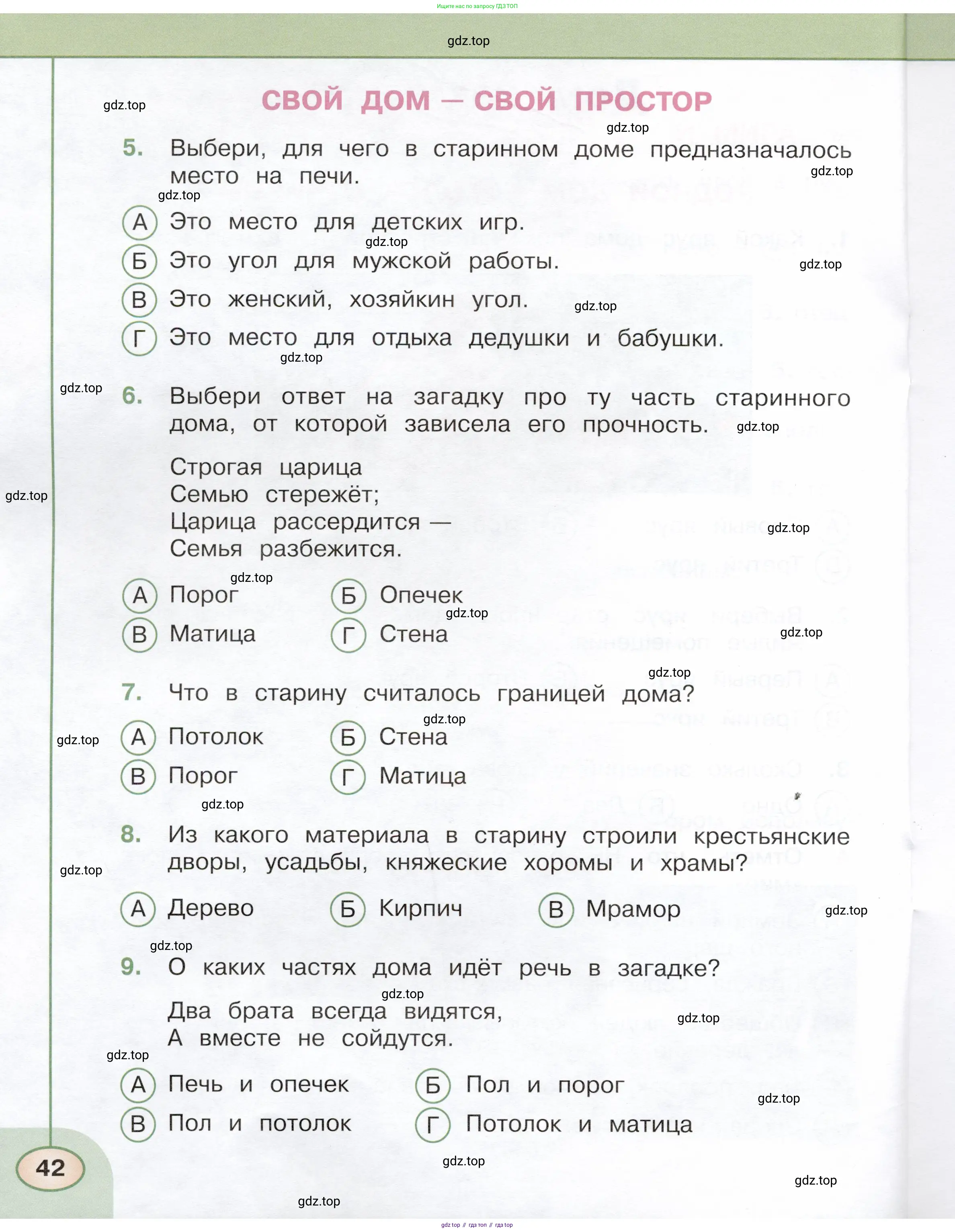 Окружающий мир, 3 класс Тесты, авторы: Плешаков Андрей Анатольевич, Новицкая Марина Юрьевна, Назарова З Д, издательство Просвещение, Москва, 2019, белого цвета, страница 42