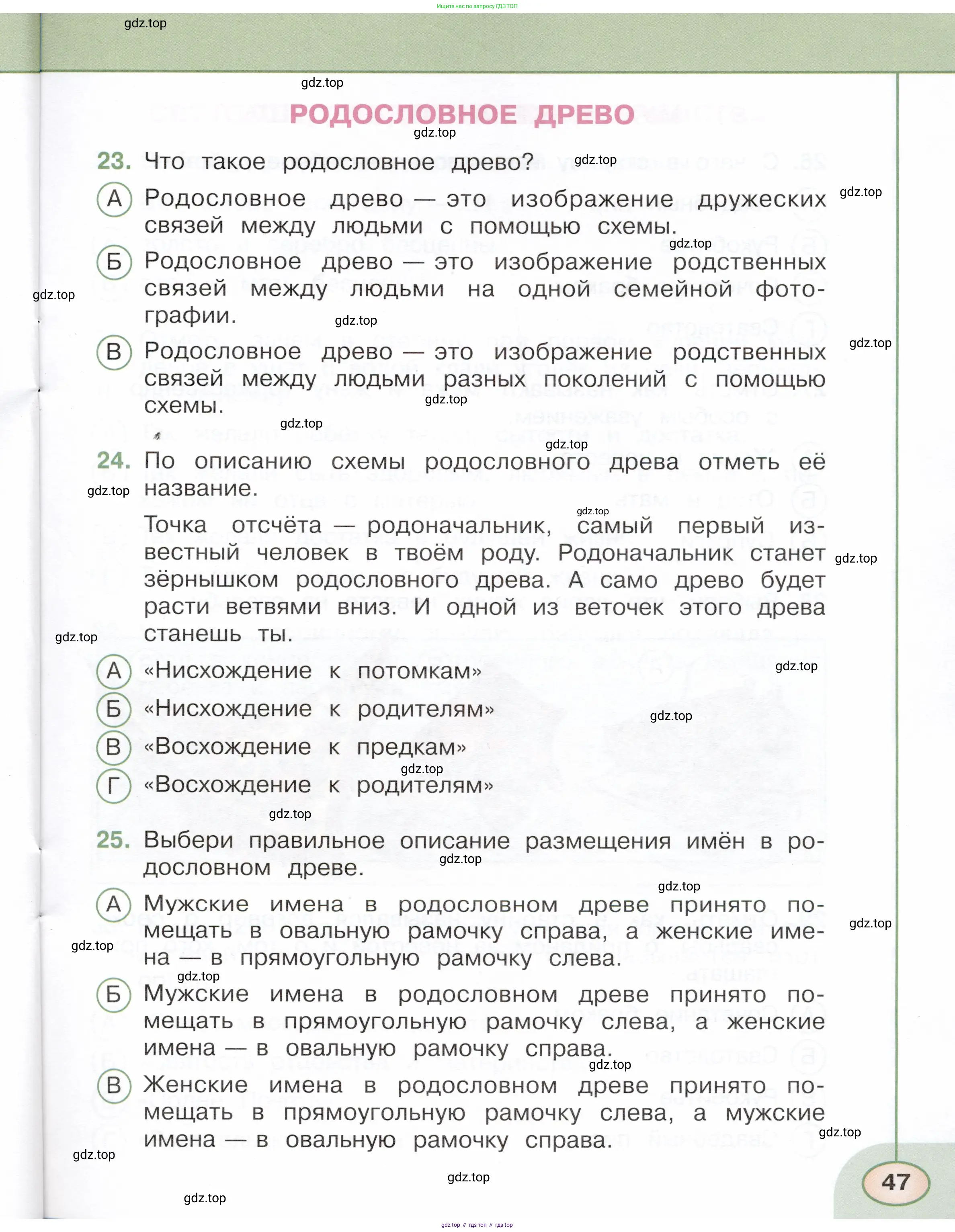 Окружающий мир, 3 класс Тесты, авторы: Плешаков Андрей Анатольевич, Новицкая Марина Юрьевна, Назарова З Д, издательство Просвещение, Москва, 2019, белого цвета, страница 47