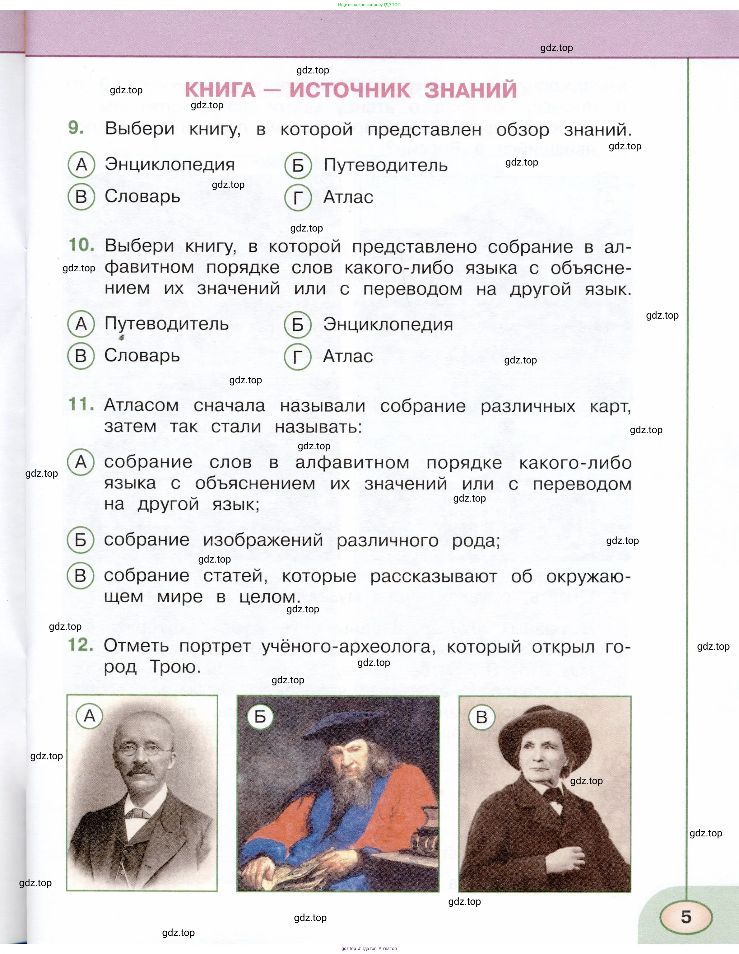 Окружающий мир, 3 класс Тесты, авторы: Плешаков Андрей Анатольевич, Новицкая Марина Юрьевна, Назарова З Д, издательство Просвещение, Москва, 2019, белого цвета, страница 5