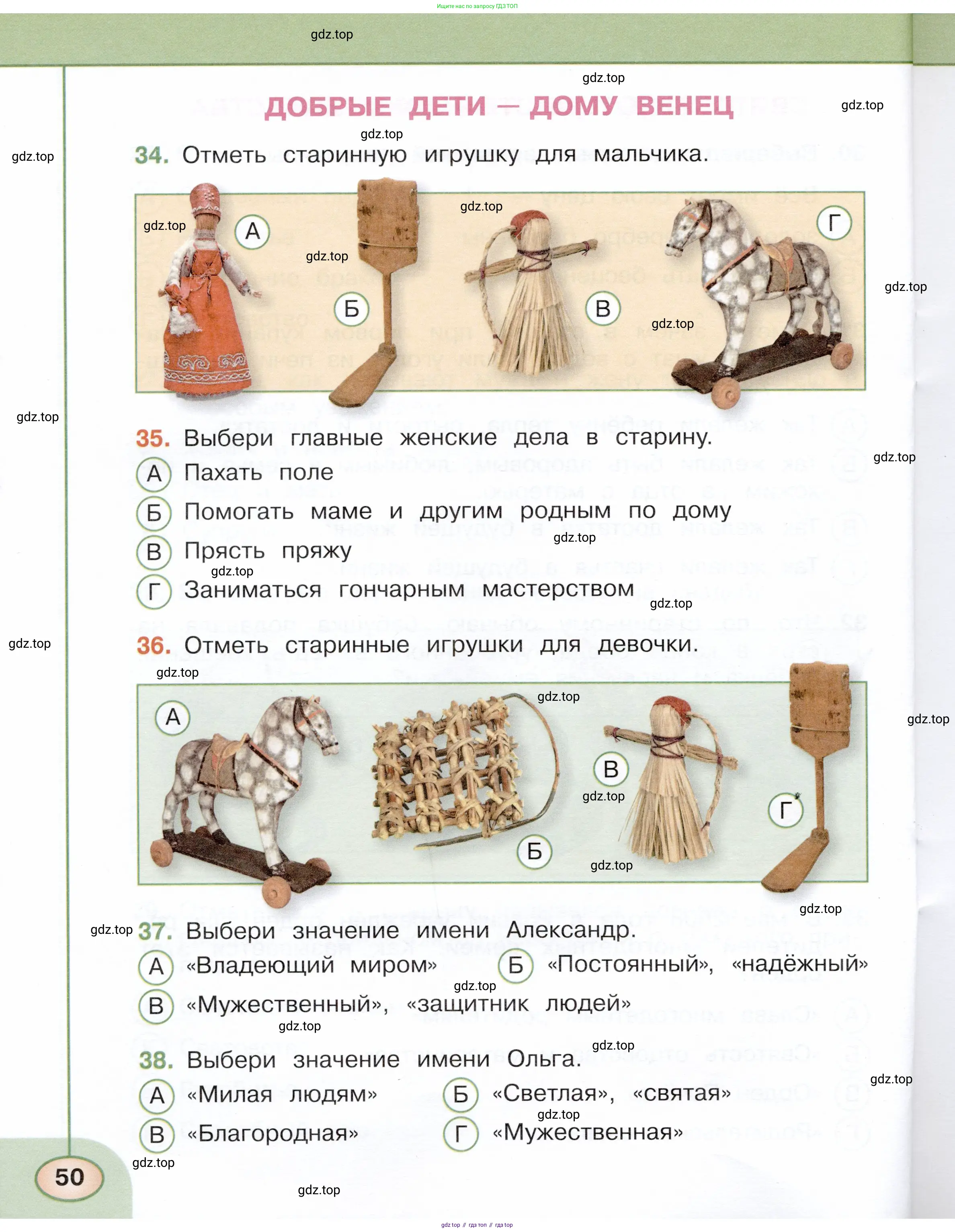 Окружающий мир, 3 класс Тесты, авторы: Плешаков Андрей Анатольевич, Новицкая Марина Юрьевна, Назарова З Д, издательство Просвещение, Москва, 2019, белого цвета, страница 50