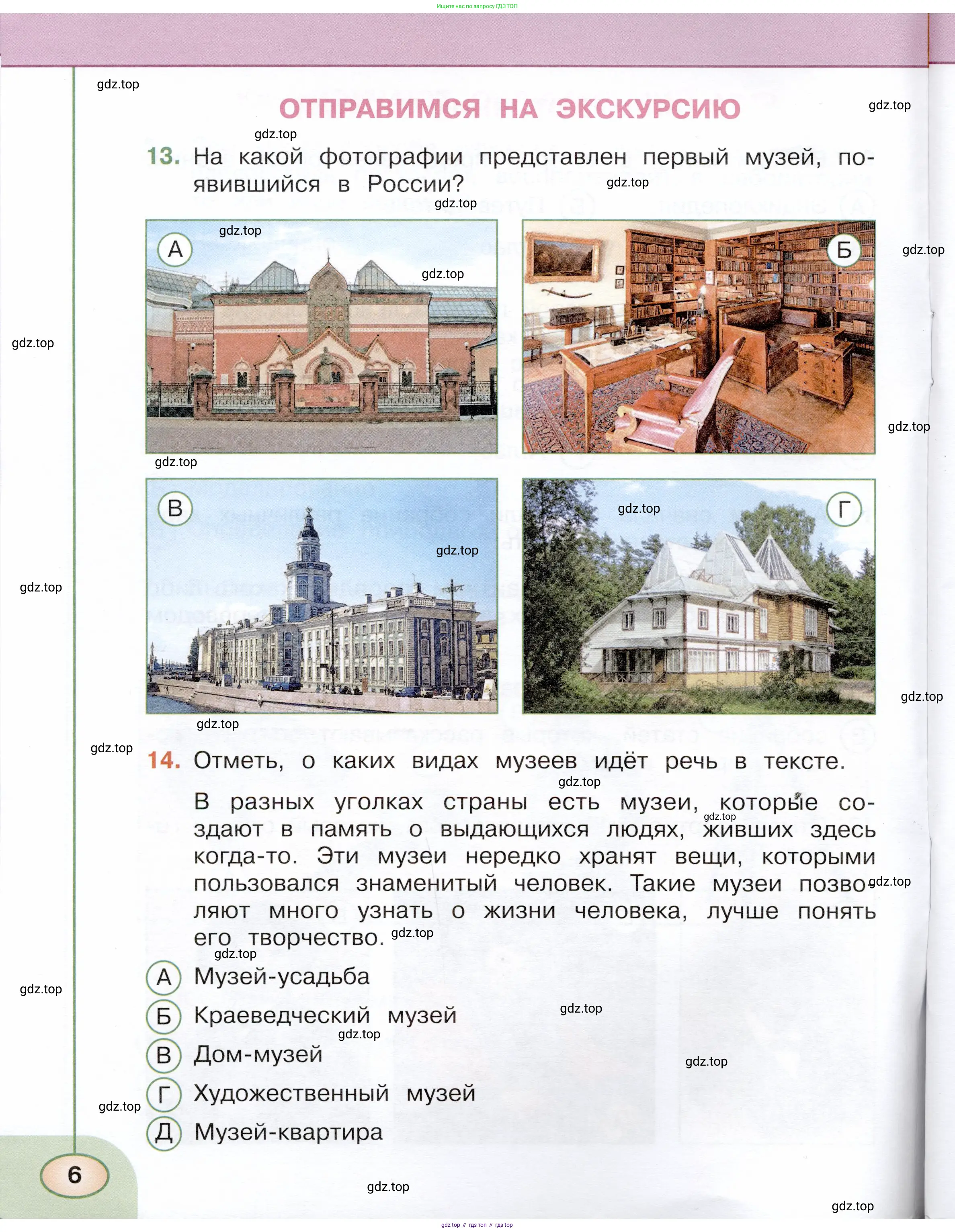 Окружающий мир, 3 класс Тесты, авторы: Плешаков Андрей Анатольевич, Новицкая Марина Юрьевна, Назарова З Д, издательство Просвещение, Москва, 2019, белого цвета, страница 6