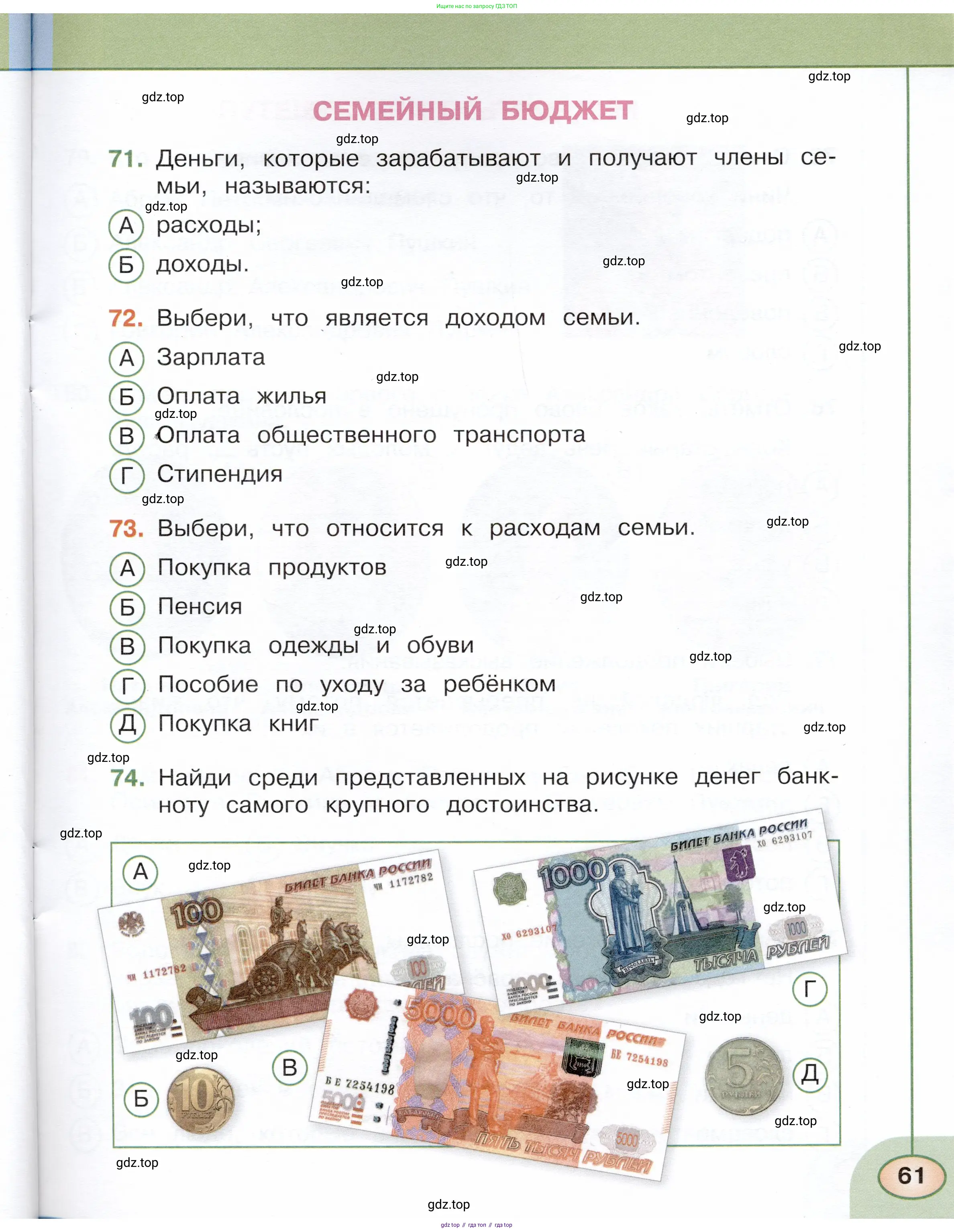 Окружающий мир, 3 класс Тесты, авторы: Плешаков Андрей Анатольевич, Новицкая Марина Юрьевна, Назарова З Д, издательство Просвещение, Москва, 2019, белого цвета, страница 61