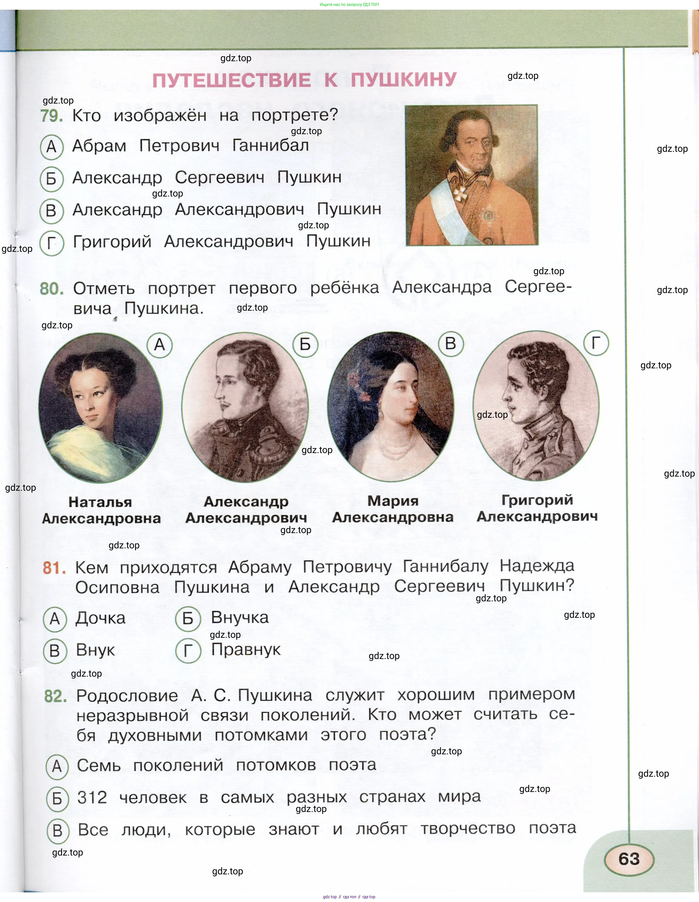 Окружающий мир, 3 класс Тесты, авторы: Плешаков Андрей Анатольевич, Новицкая Марина Юрьевна, Назарова З Д, издательство Просвещение, Москва, 2019, белого цвета, страница 63