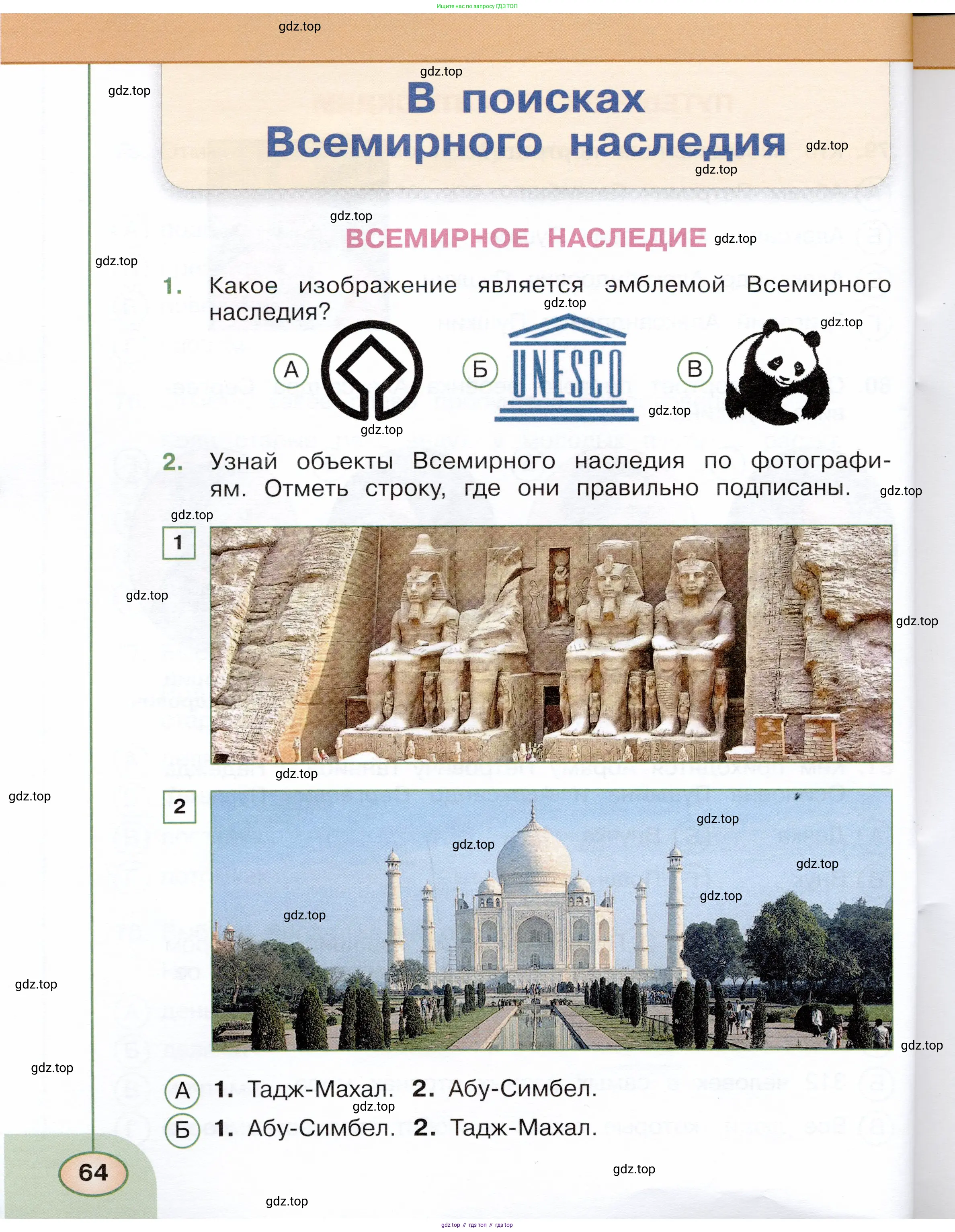 Окружающий мир, 3 класс Тесты, авторы: Плешаков Андрей Анатольевич, Новицкая Марина Юрьевна, Назарова З Д, издательство Просвещение, Москва, 2019, белого цвета, страница 64