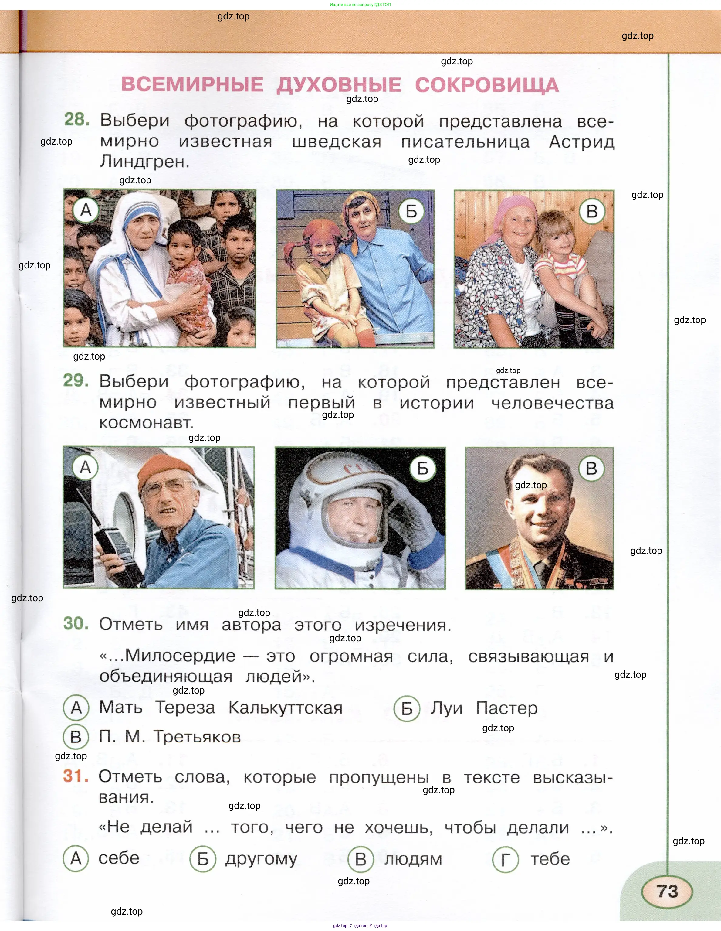 Окружающий мир, 3 класс Тесты, авторы: Плешаков Андрей Анатольевич, Новицкая Марина Юрьевна, Назарова З Д, издательство Просвещение, Москва, 2019, белого цвета, страница 73