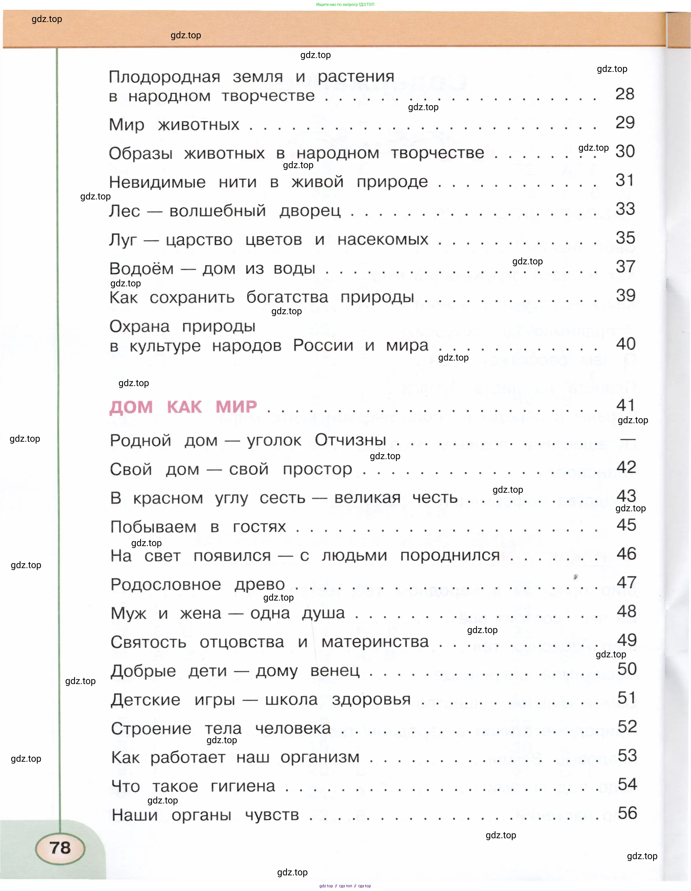 Окружающий мир, 3 класс Тесты, авторы: Плешаков Андрей Анатольевич, Новицкая Марина Юрьевна, Назарова З Д, издательство Просвещение, Москва, 2019, белого цвета, страница 78