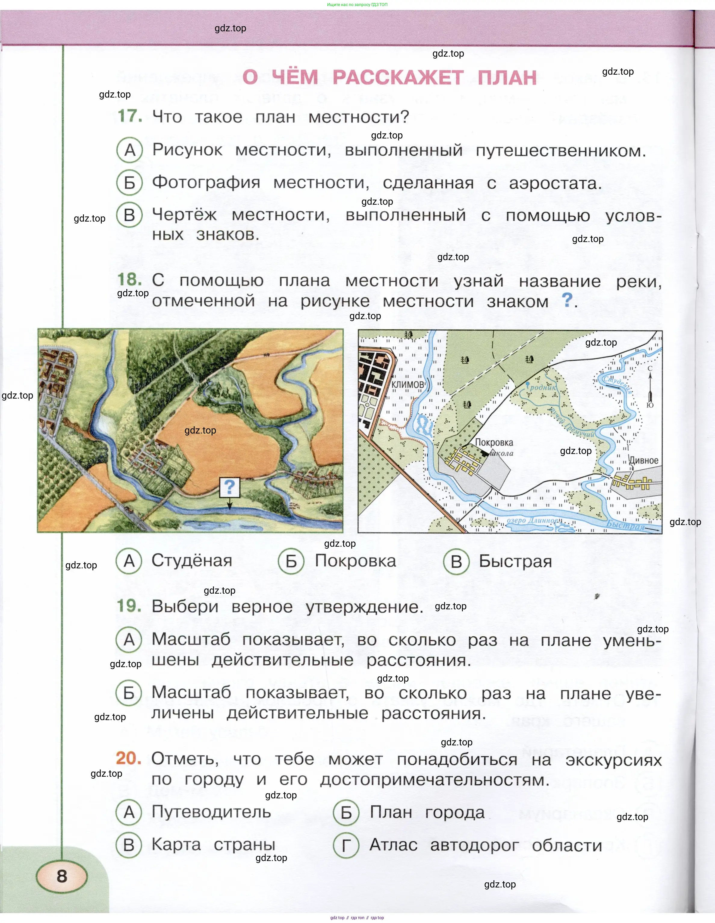Окружающий мир, 3 класс Тесты, авторы: Плешаков Андрей Анатольевич, Новицкая Марина Юрьевна, Назарова З Д, издательство Просвещение, Москва, 2019, белого цвета, страница 8