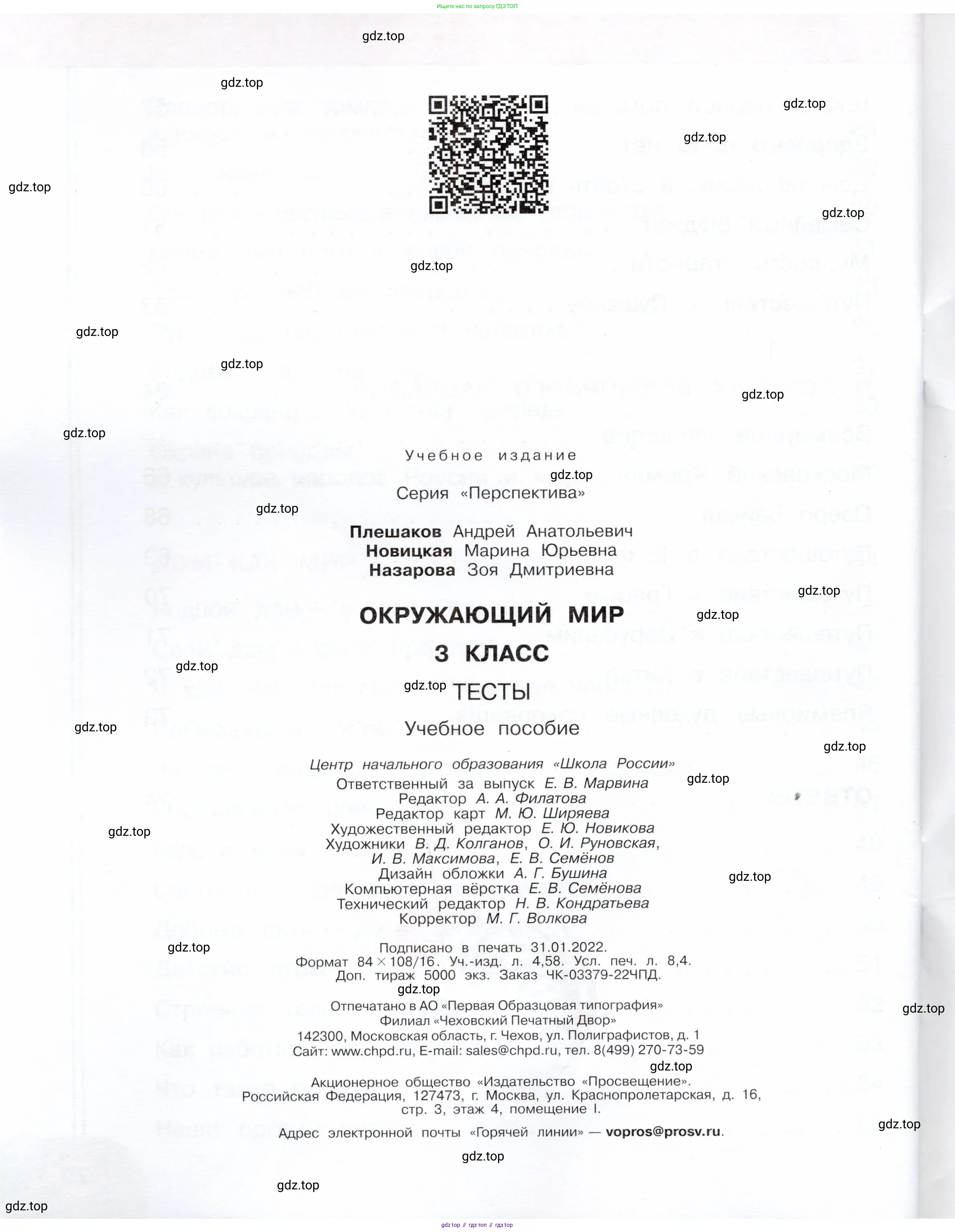 Окружающий мир, 3 класс Тесты, авторы: Плешаков Андрей Анатольевич, Новицкая Марина Юрьевна, Назарова З Д, издательство Просвещение, Москва, 2019, белого цвета, страница 80
