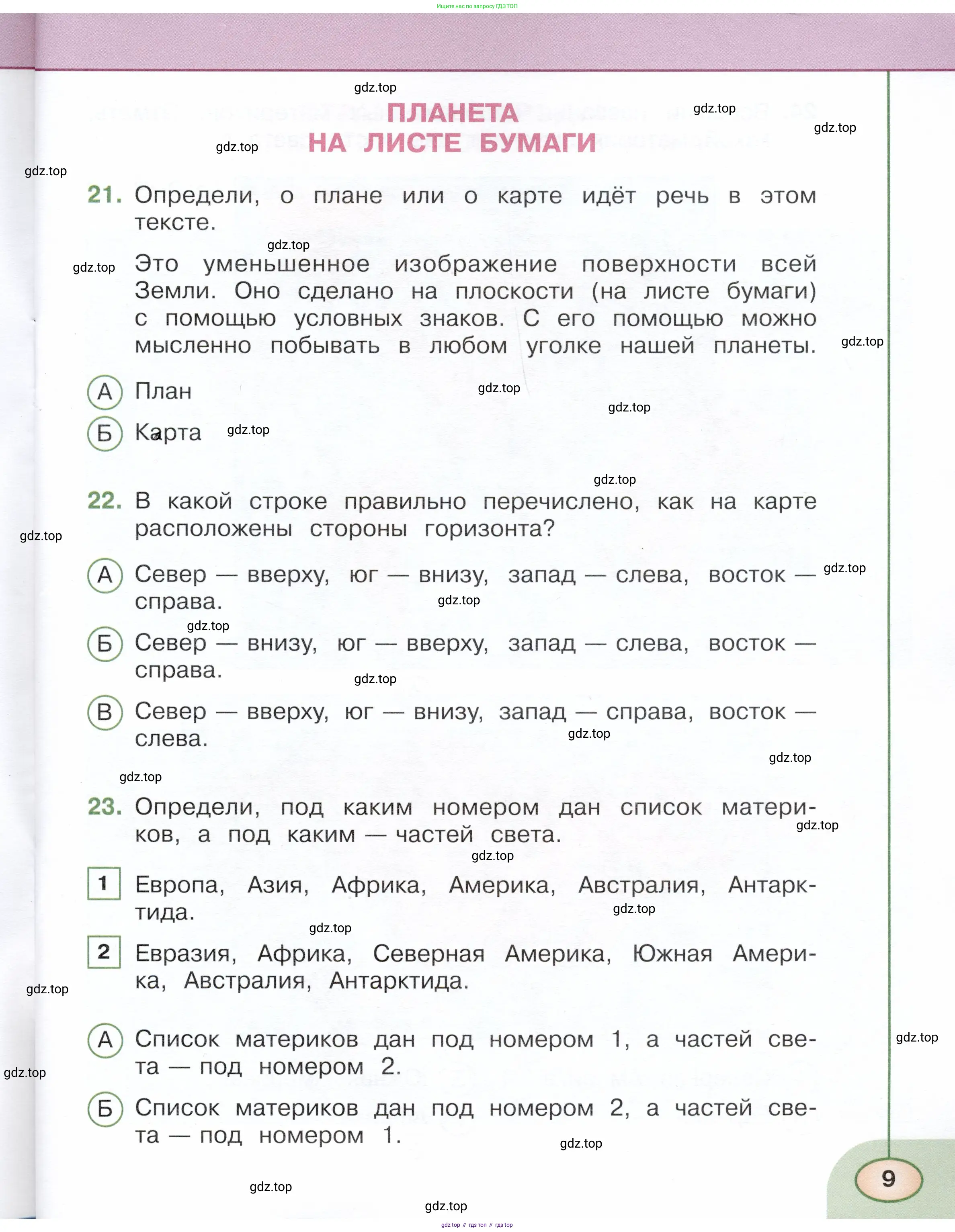 Окружающий мир, 3 класс Тесты, авторы: Плешаков Андрей Анатольевич, Новицкая Марина Юрьевна, Назарова З Д, издательство Просвещение, Москва, 2019, белого цвета, страница 9
