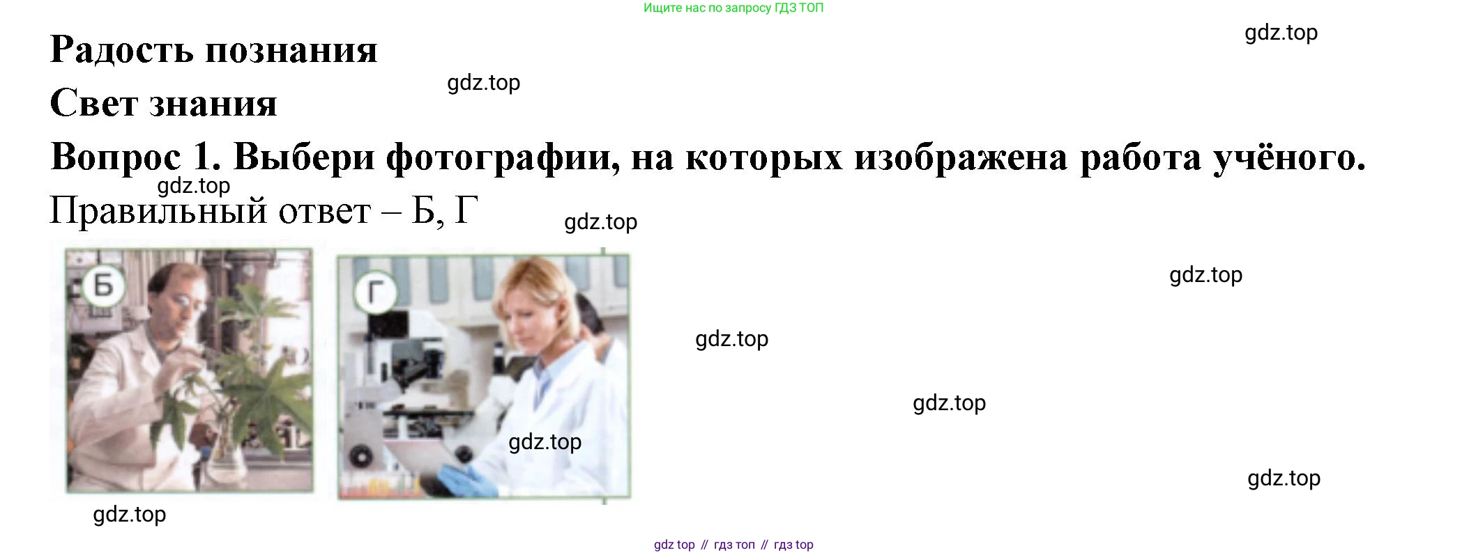 Окружающий мир, 3 класс Тесты, авторы: Плешаков Андрей Анатольевич, Новицкая Марина Юрьевна, Назарова З Д, издательство Просвещение, Москва, 2019, белого цвета, страница 3, номер 1, Решение