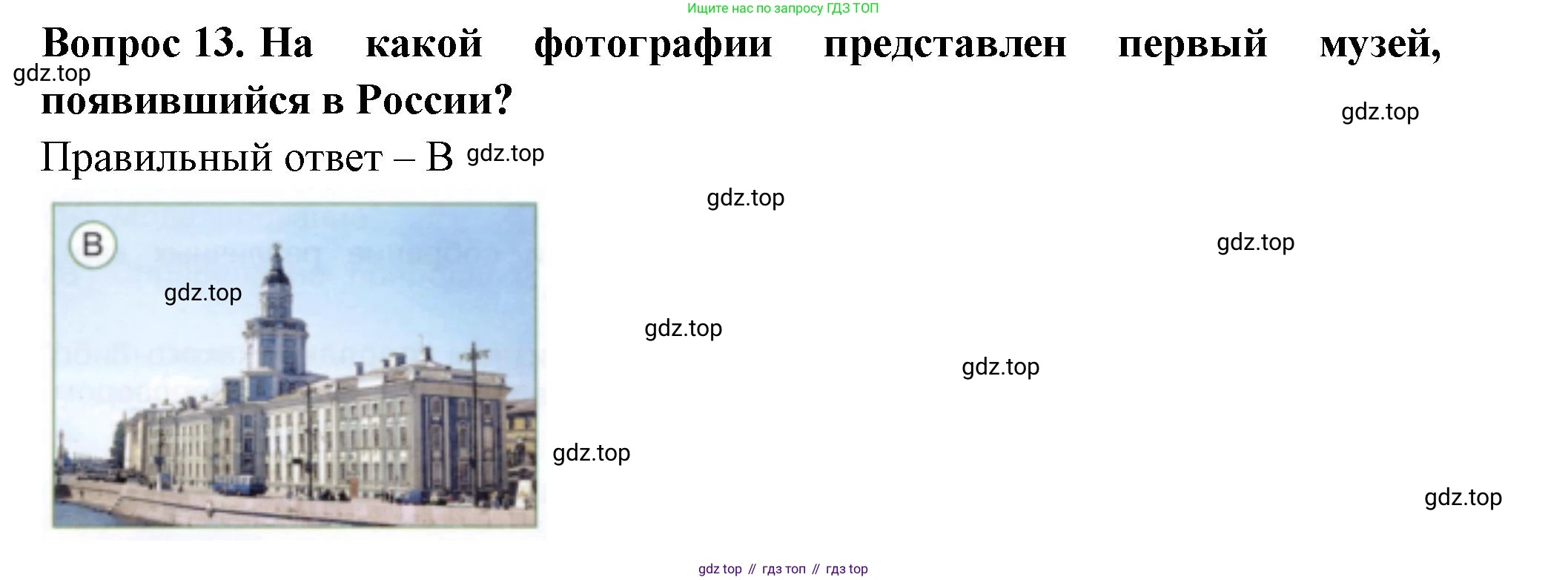 Окружающий мир, 3 класс Тесты, авторы: Плешаков Андрей Анатольевич, Новицкая Марина Юрьевна, Назарова З Д, издательство Просвещение, Москва, 2019, белого цвета, страница 6, номер 13, Решение