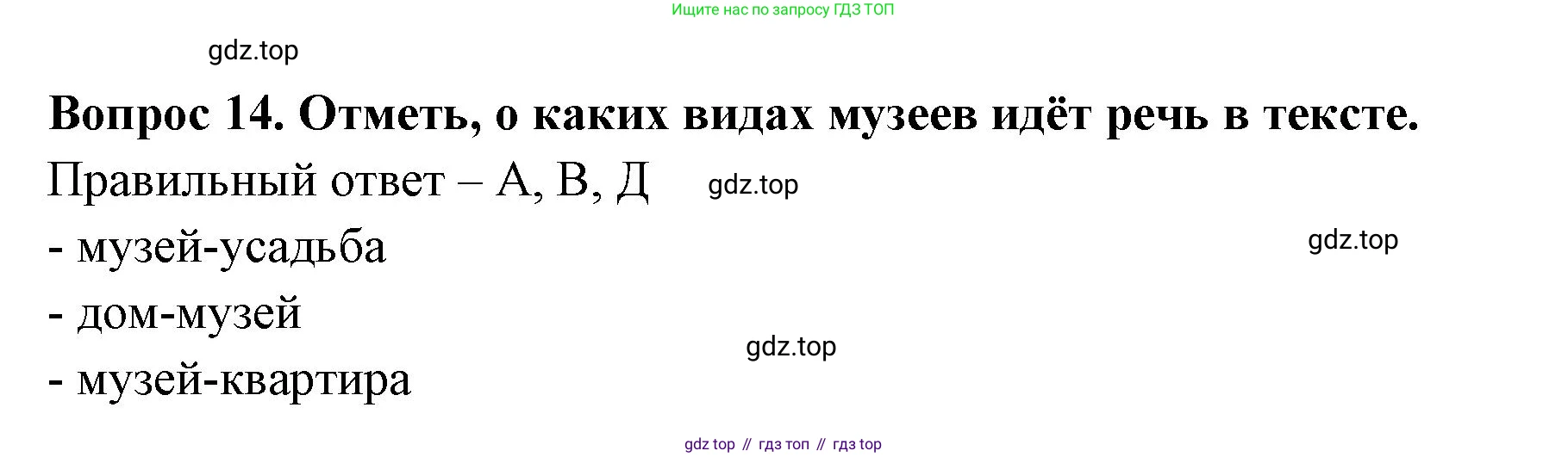 Окружающий мир, 3 класс Тесты, авторы: Плешаков Андрей Анатольевич, Новицкая Марина Юрьевна, Назарова З Д, издательство Просвещение, Москва, 2019, белого цвета, страница 6, номер 14, Решение