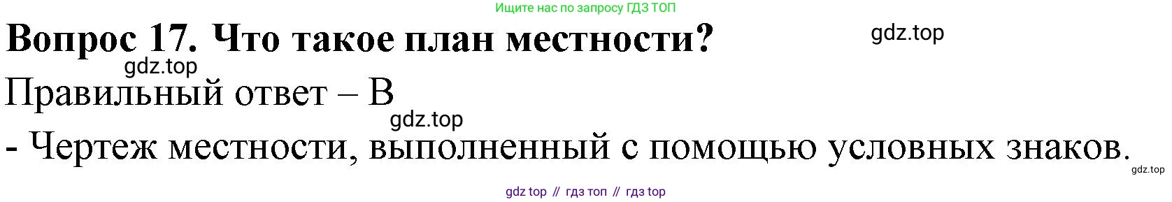 Окружающий мир, 3 класс Тесты, авторы: Плешаков Андрей Анатольевич, Новицкая Марина Юрьевна, Назарова З Д, издательство Просвещение, Москва, 2019, белого цвета, страница 8, номер 17, Решение