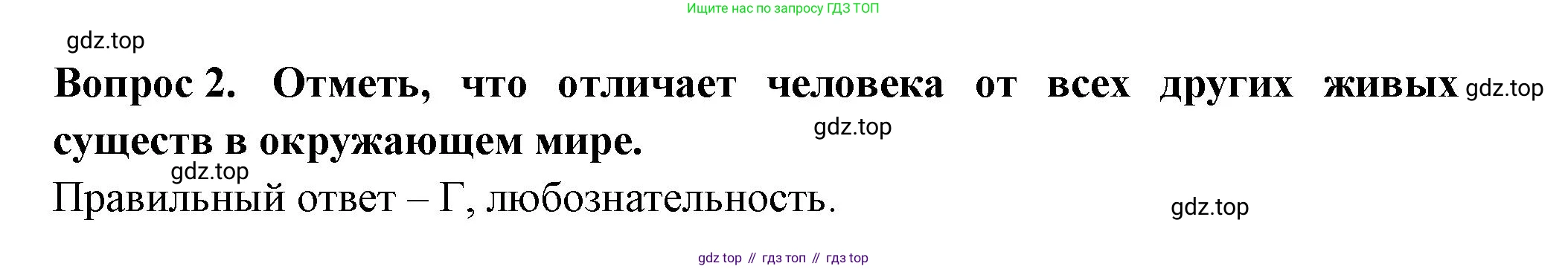 Окружающий мир, 3 класс Тесты, авторы: Плешаков Андрей Анатольевич, Новицкая Марина Юрьевна, Назарова З Д, издательство Просвещение, Москва, 2019, белого цвета, страница 3, номер 2, Решение