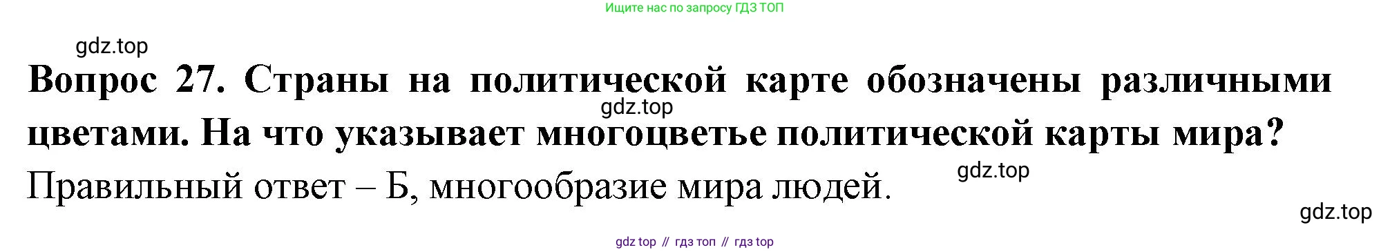 Окружающий мир, 3 класс Тесты, авторы: Плешаков Андрей Анатольевич, Новицкая Марина Юрьевна, Назарова З Д, издательство Просвещение, Москва, 2019, белого цвета, страница 12, номер 27, Решение