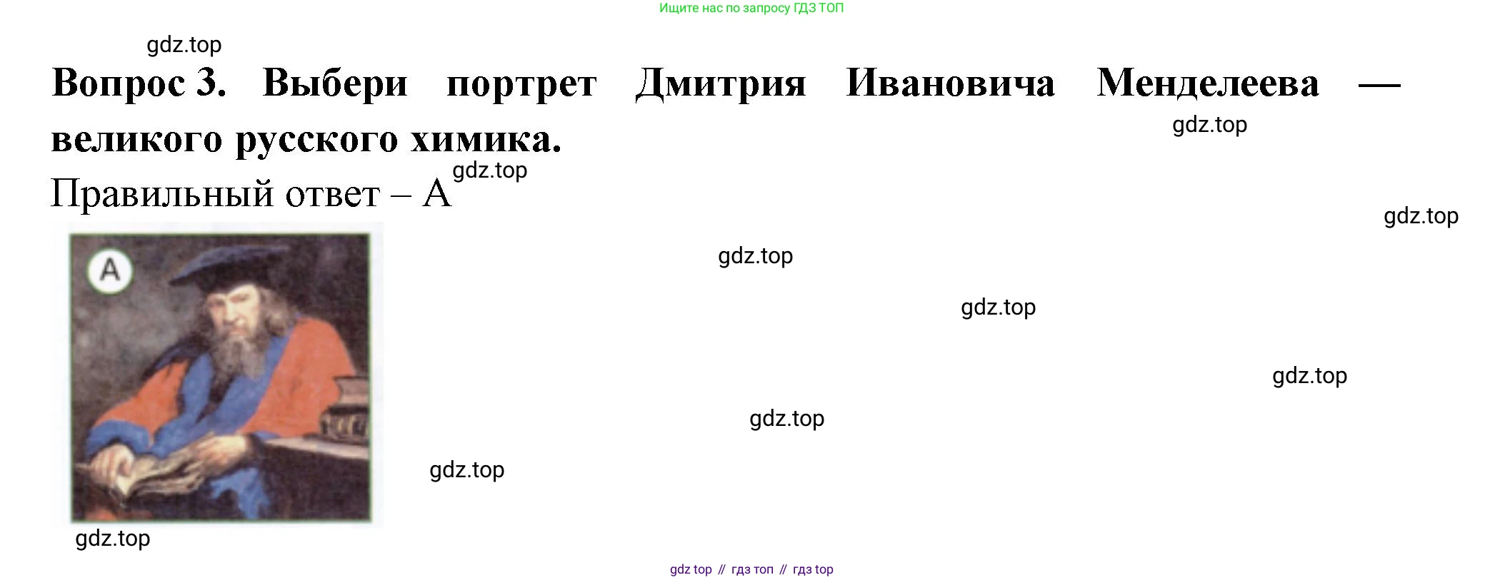 Окружающий мир, 3 класс Тесты, авторы: Плешаков Андрей Анатольевич, Новицкая Марина Юрьевна, Назарова З Д, издательство Просвещение, Москва, 2019, белого цвета, страница 3, номер 3, Решение