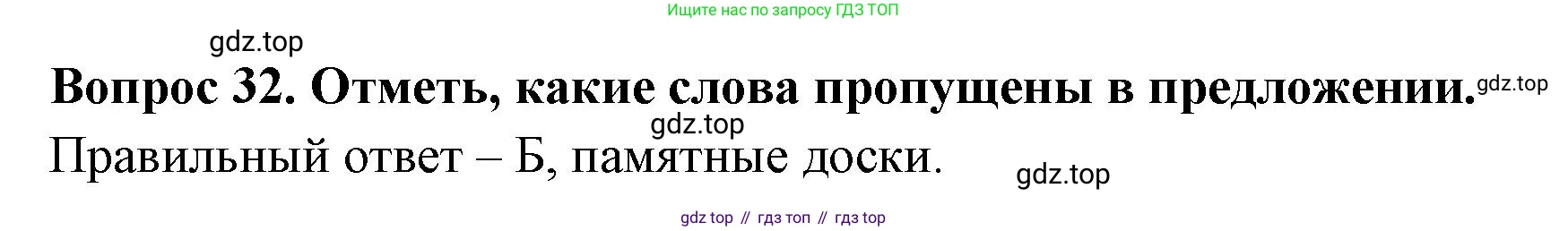 Окружающий мир, 3 класс Тесты, авторы: Плешаков Андрей Анатольевич, Новицкая Марина Юрьевна, Назарова З Д, издательство Просвещение, Москва, 2019, белого цвета, страница 13, номер 32, Решение