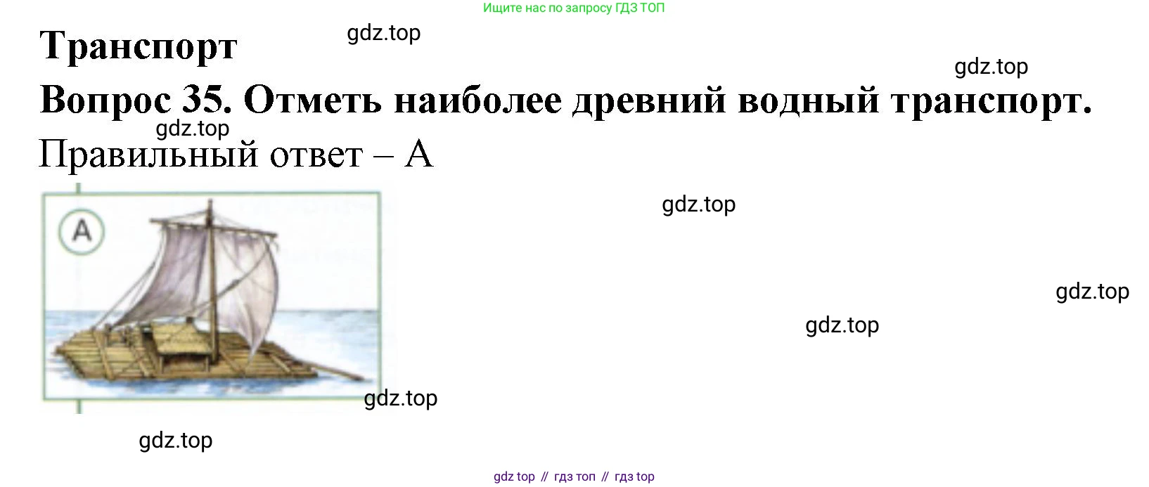 Окружающий мир, 3 класс Тесты, авторы: Плешаков Андрей Анатольевич, Новицкая Марина Юрьевна, Назарова З Д, издательство Просвещение, Москва, 2019, белого цвета, страница 14, номер 35, Решение