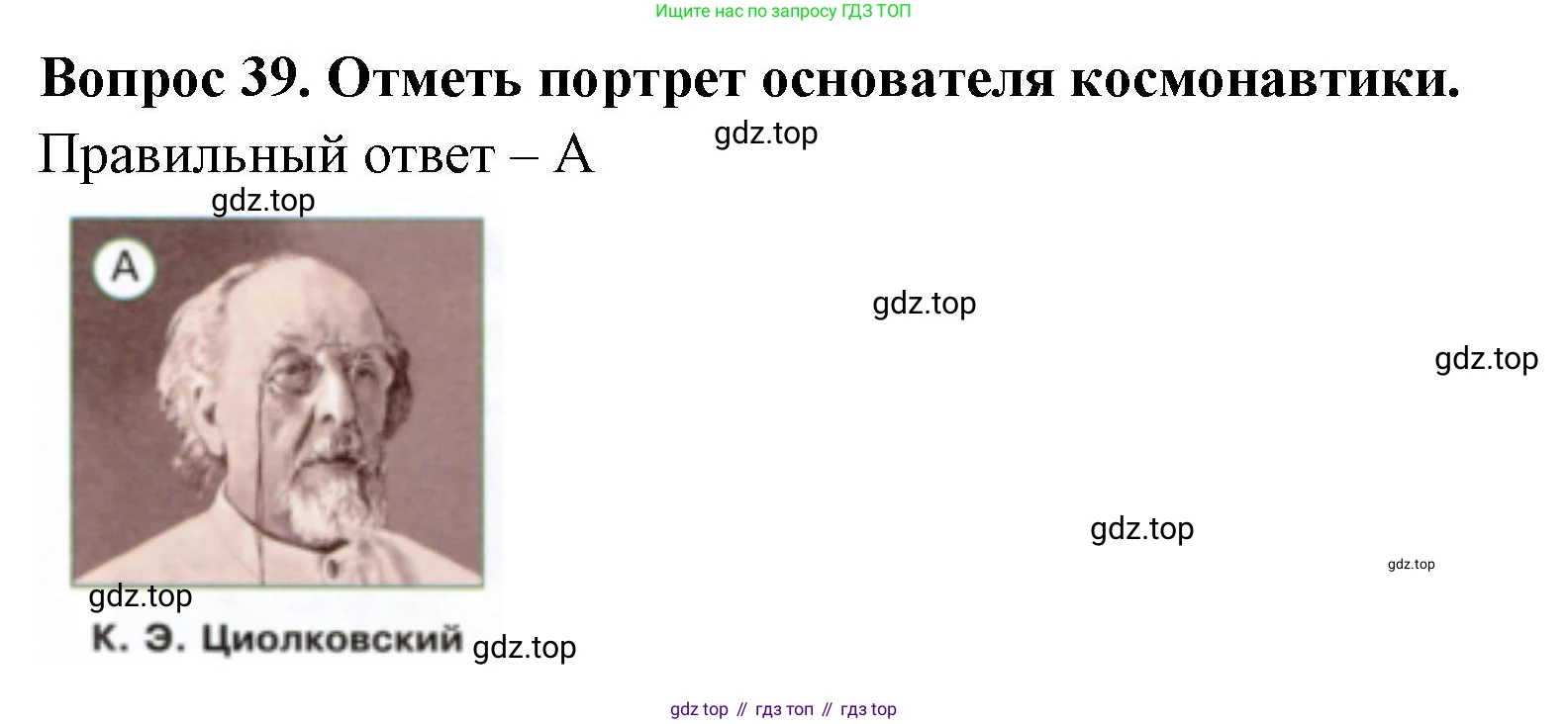 Окружающий мир, 3 класс Тесты, авторы: Плешаков Андрей Анатольевич, Новицкая Марина Юрьевна, Назарова З Д, издательство Просвещение, Москва, 2019, белого цвета, страница 15, номер 39, Решение