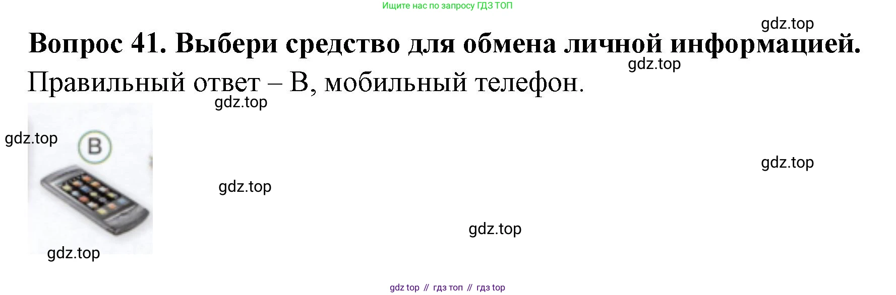 Окружающий мир, 3 класс Тесты, авторы: Плешаков Андрей Анатольевич, Новицкая Марина Юрьевна, Назарова З Д, издательство Просвещение, Москва, 2019, белого цвета, страница 16, номер 41, Решение