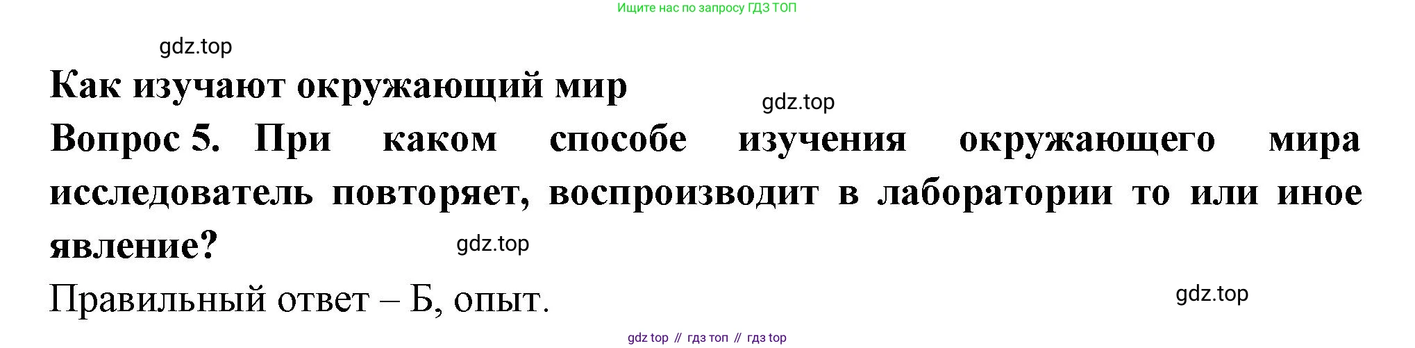 Окружающий мир, 3 класс Тесты, авторы: Плешаков Андрей Анатольевич, Новицкая Марина Юрьевна, Назарова З Д, издательство Просвещение, Москва, 2019, белого цвета, страница 4, номер 5, Решение