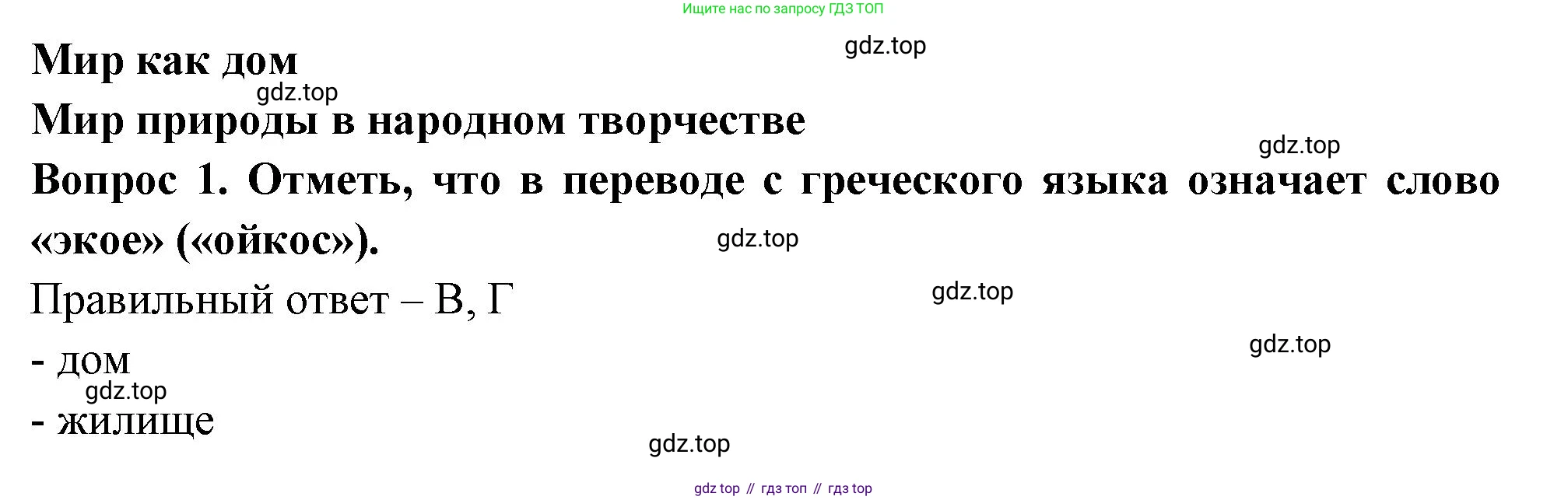 Окружающий мир, 3 класс Тесты, авторы: Плешаков Андрей Анатольевич, Новицкая Марина Юрьевна, Назарова З Д, издательство Просвещение, Москва, 2019, белого цвета, страница 17, номер 1, Решение