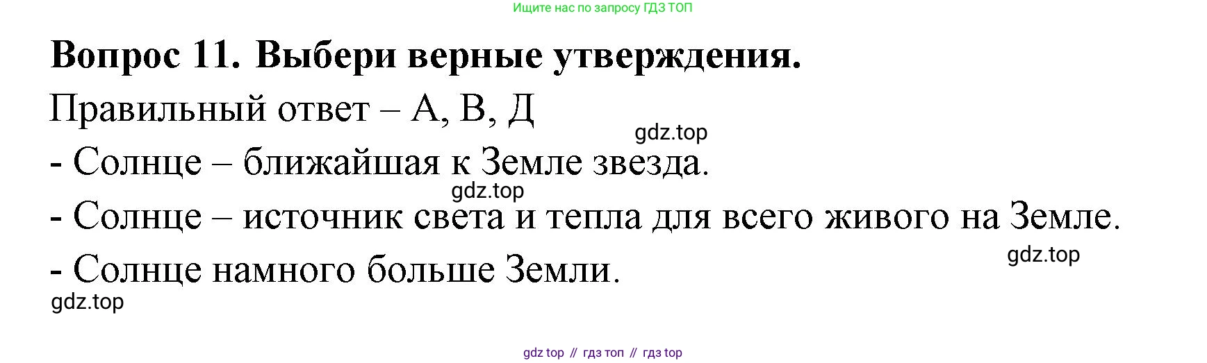 Окружающий мир, 3 класс Тесты, авторы: Плешаков Андрей Анатольевич, Новицкая Марина Юрьевна, Назарова З Д, издательство Просвещение, Москва, 2019, белого цвета, страница 19, номер 11, Решение