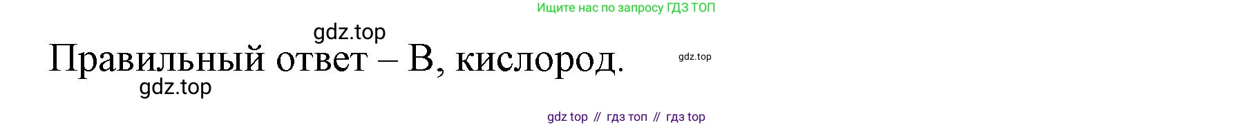 Окружающий мир, 3 класс Тесты, авторы: Плешаков Андрей Анатольевич, Новицкая Марина Юрьевна, Назарова З Д, издательство Просвещение, Москва, 2019, белого цвета, страница 20, номер 15, Решение (продолжение 2)